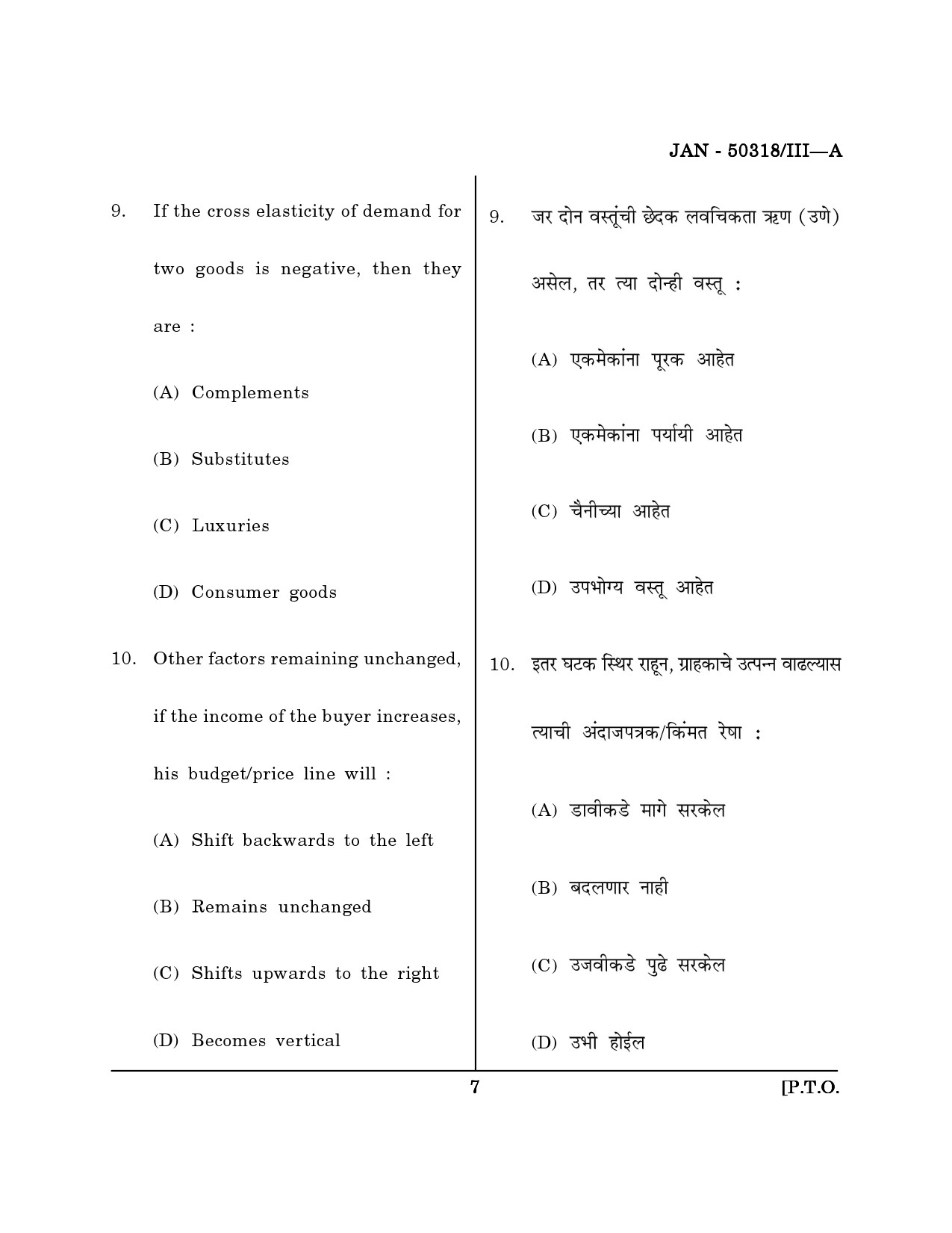 Maharashtra SET Commerce Question Paper III January 2018 6