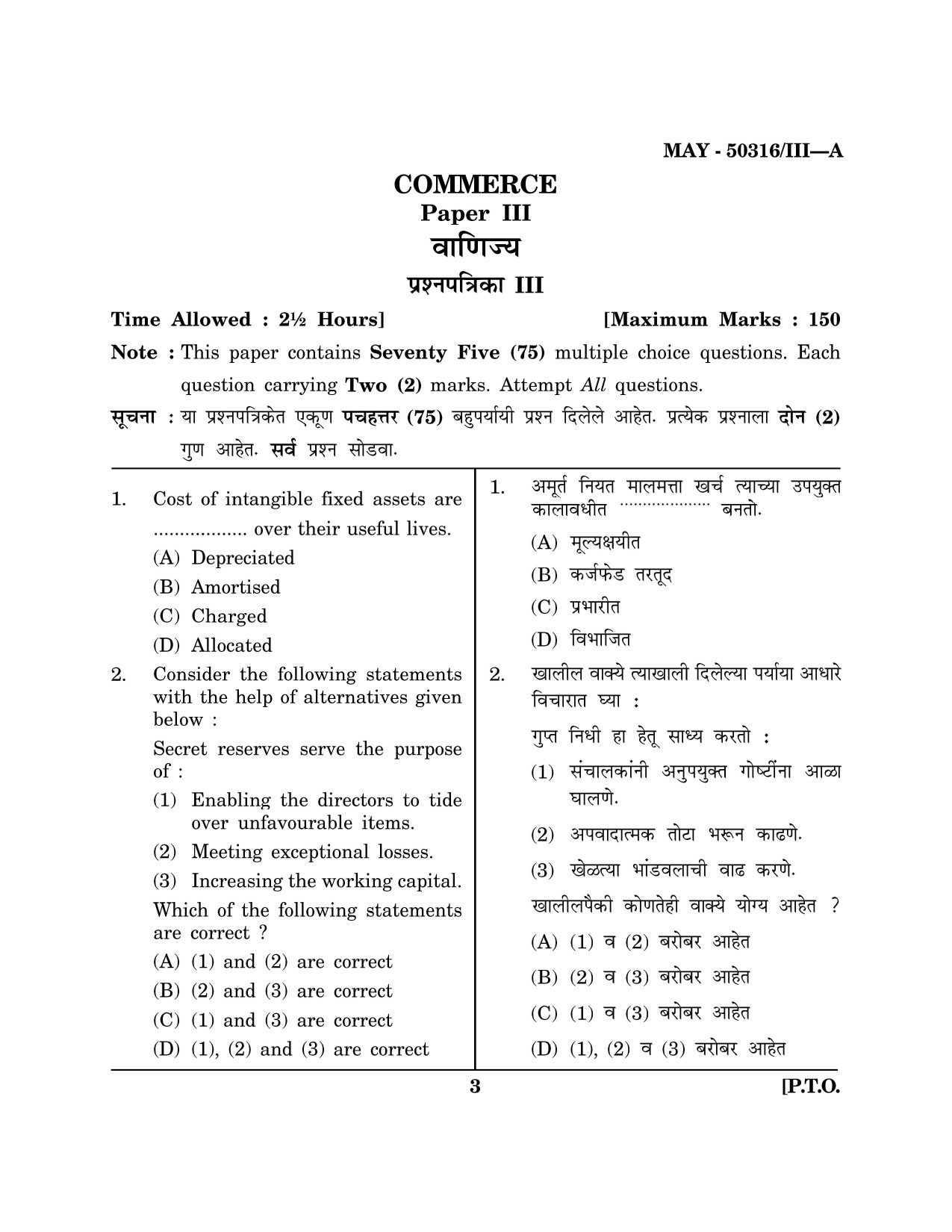 Maharashtra SET Commerce Question Paper III May 2016 2