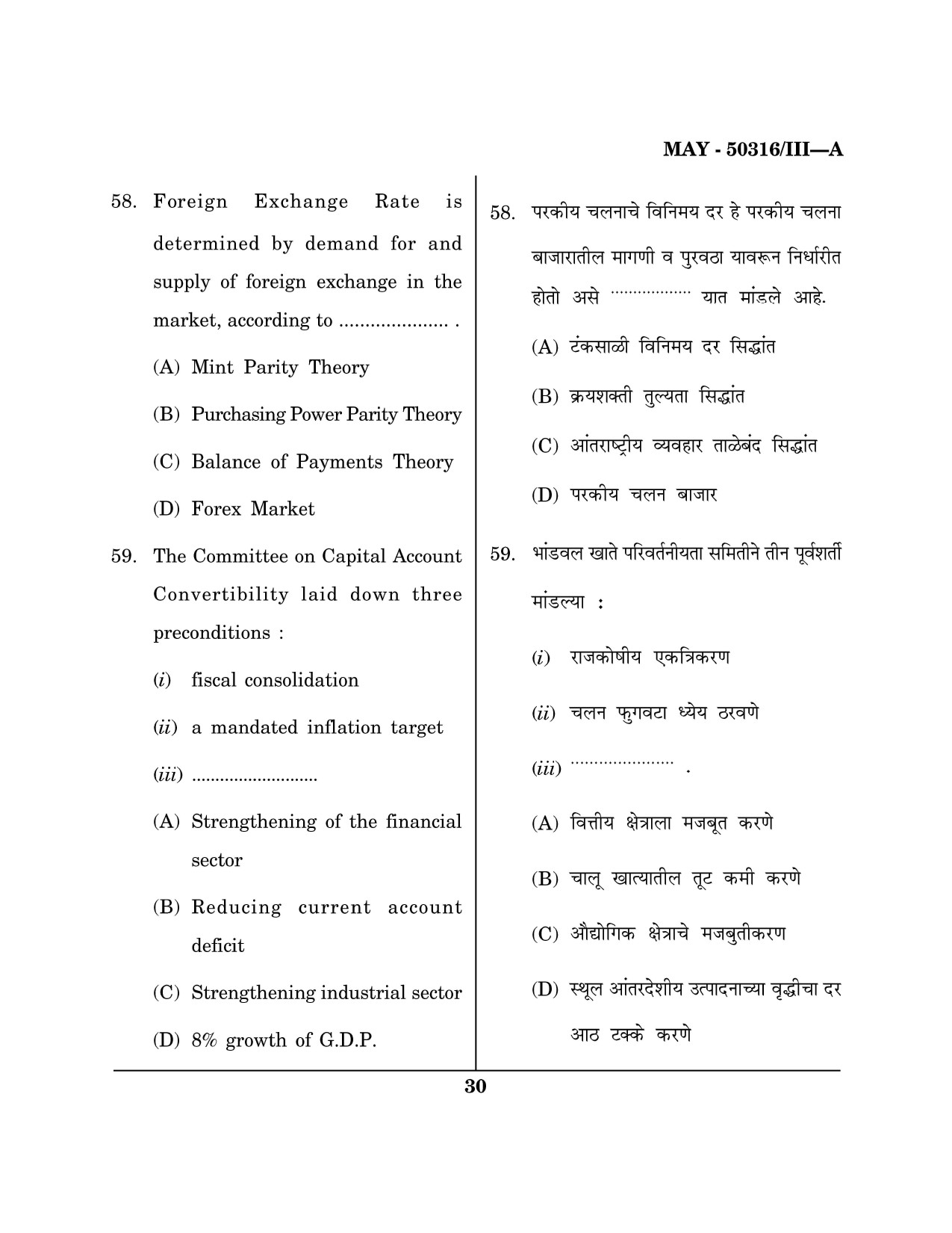 Maharashtra SET Commerce Question Paper III May 2016 29