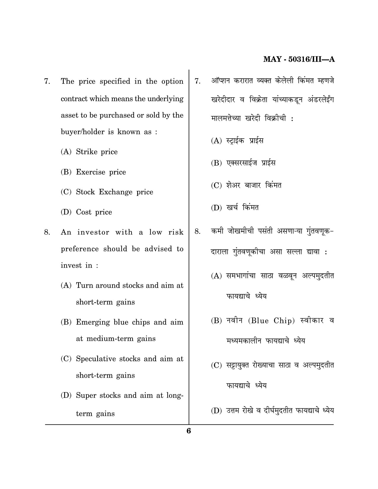 Maharashtra SET Commerce Question Paper III May 2016 5