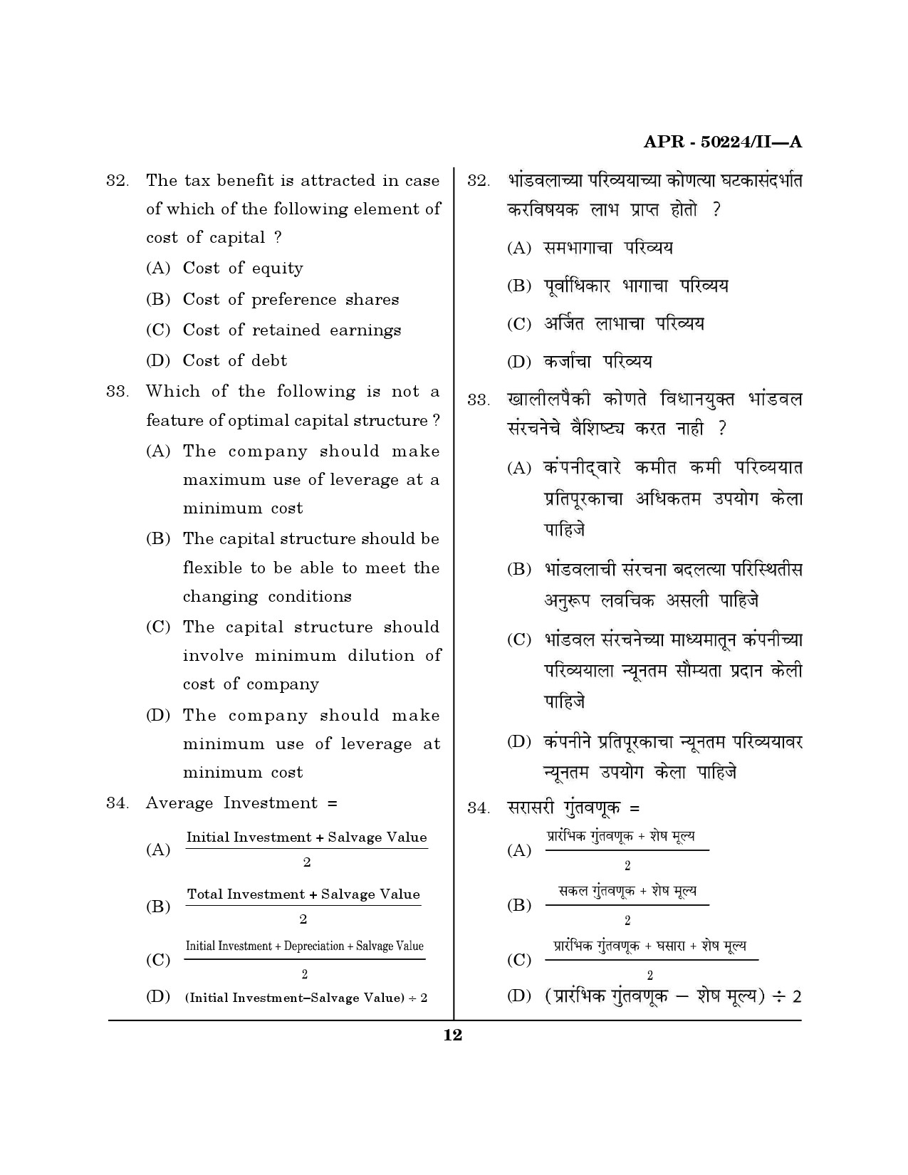 MH SET Commerce Question Paper II April 2024 11