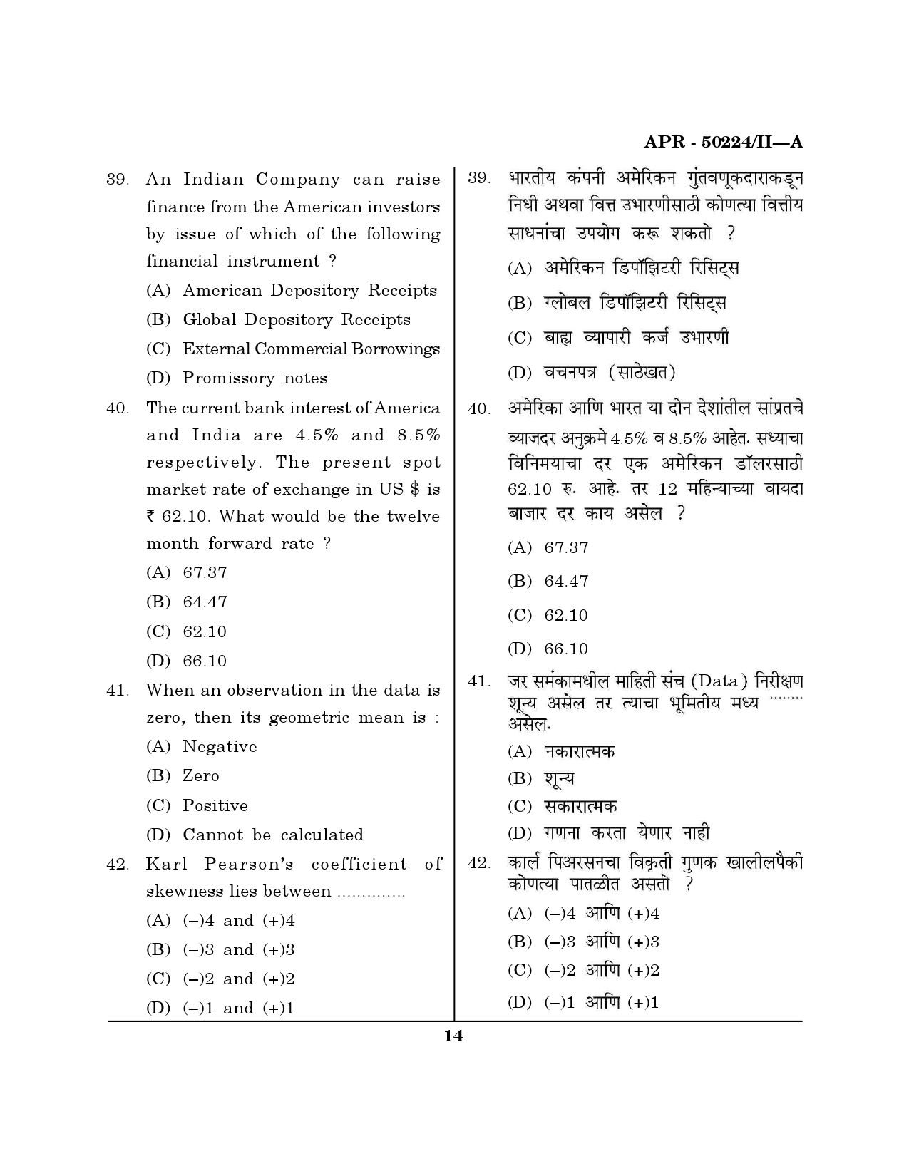 MH SET Commerce Question Paper II April 2024 13