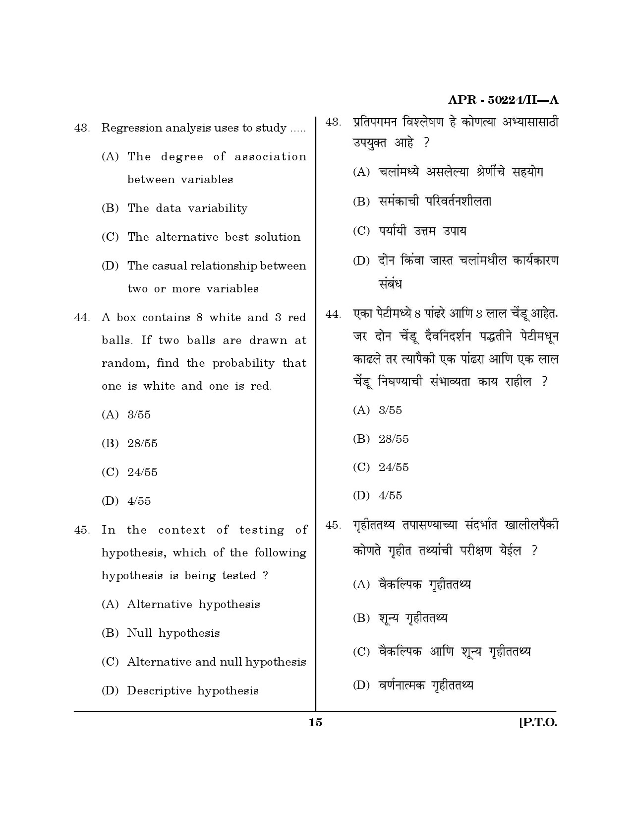 MH SET Commerce Question Paper II April 2024 14