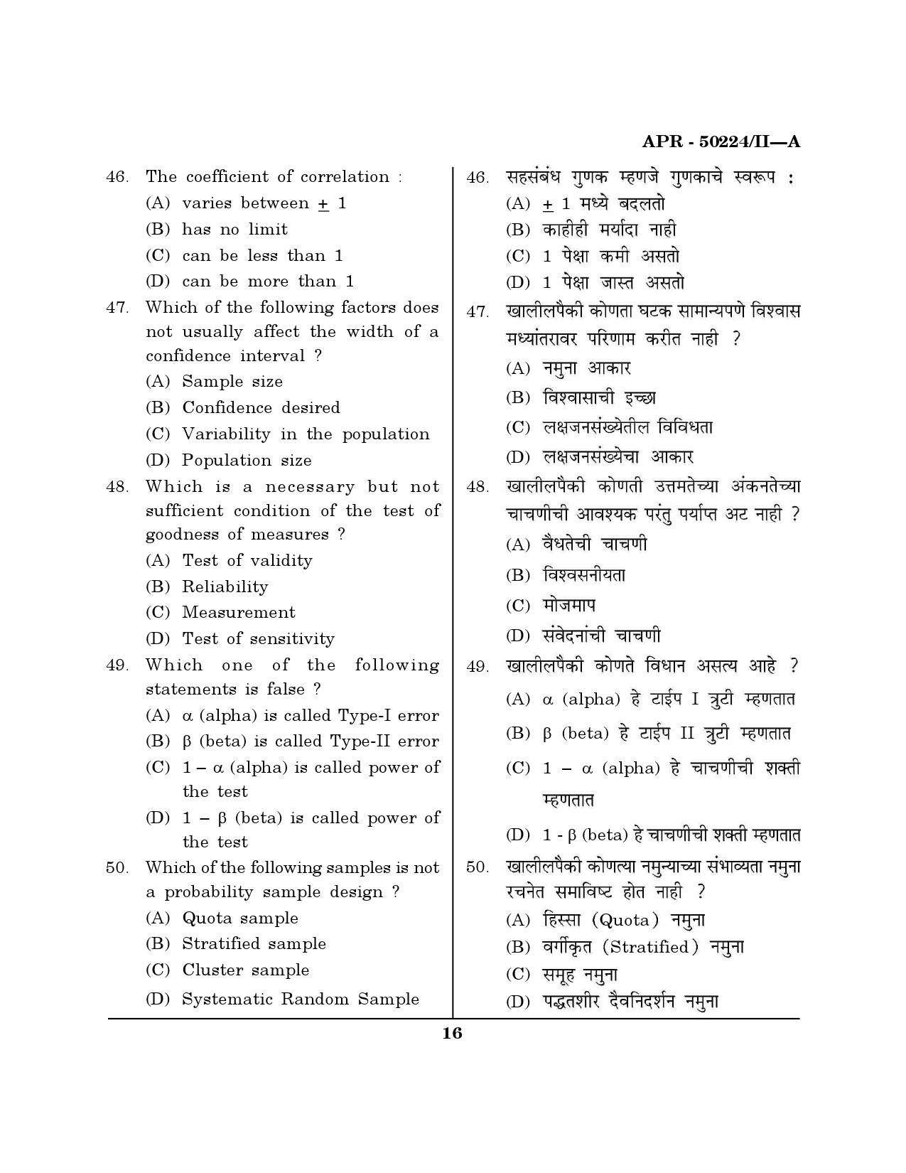 MH SET Commerce Question Paper II April 2024 15