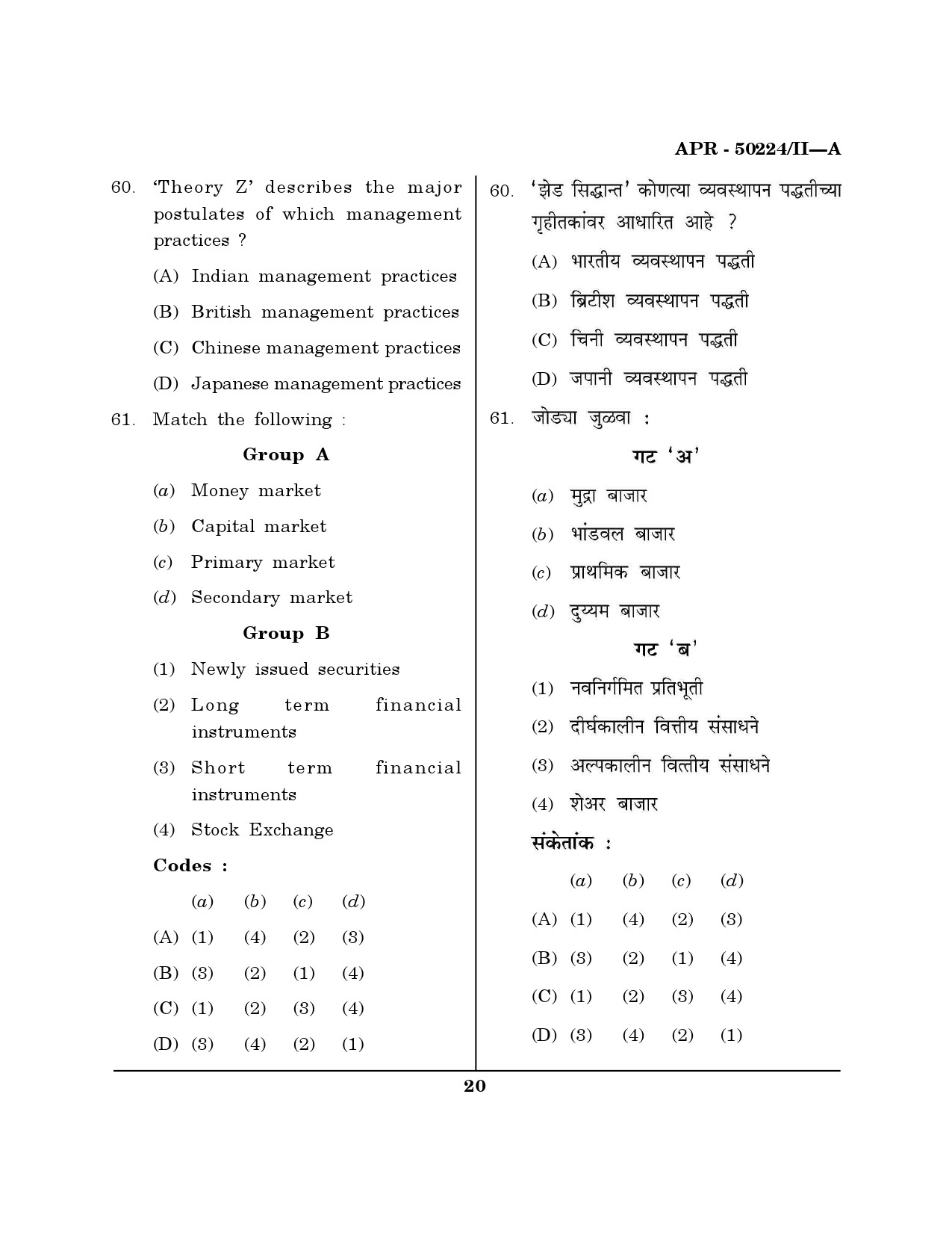 MH SET Commerce Question Paper II April 2024 19