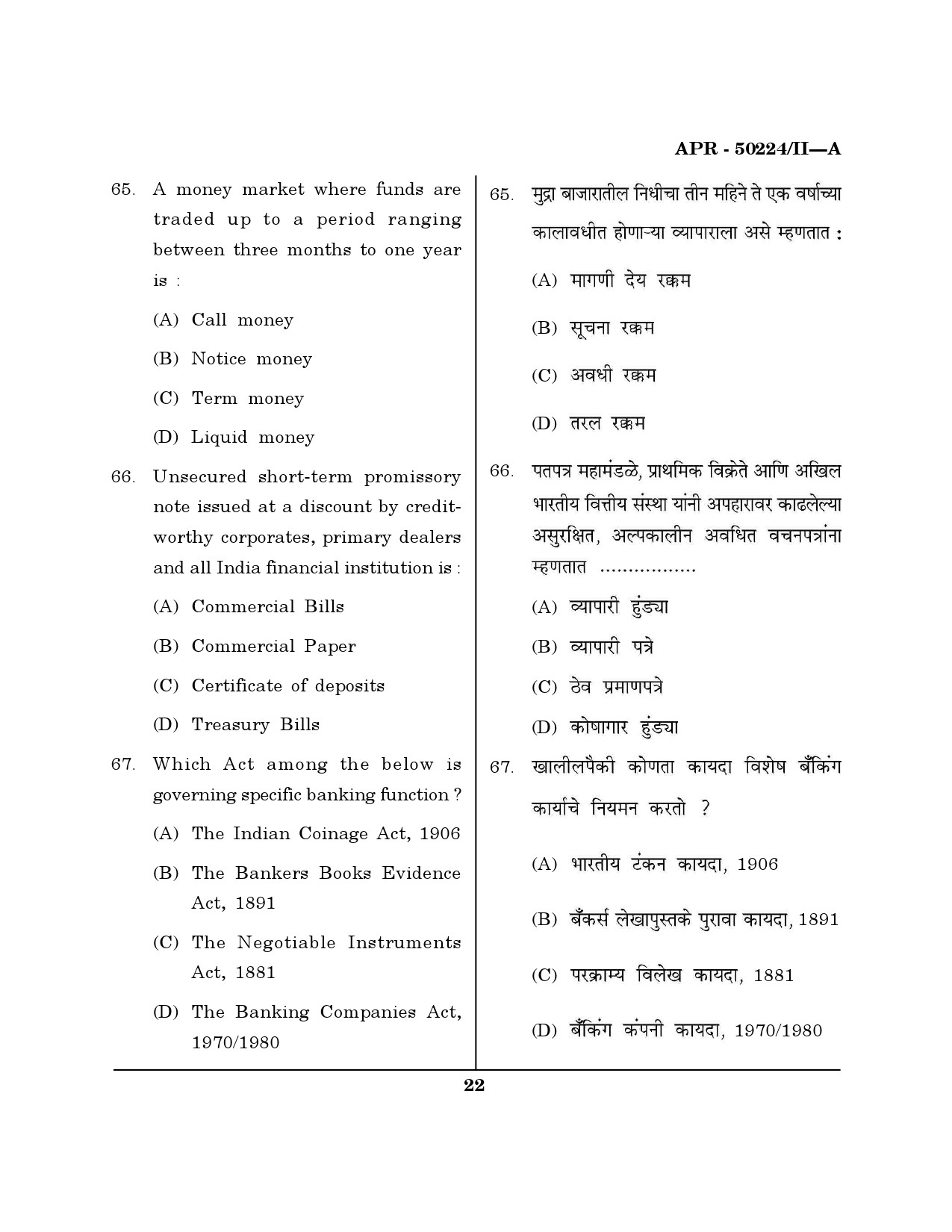 MH SET Commerce Question Paper II April 2024 21