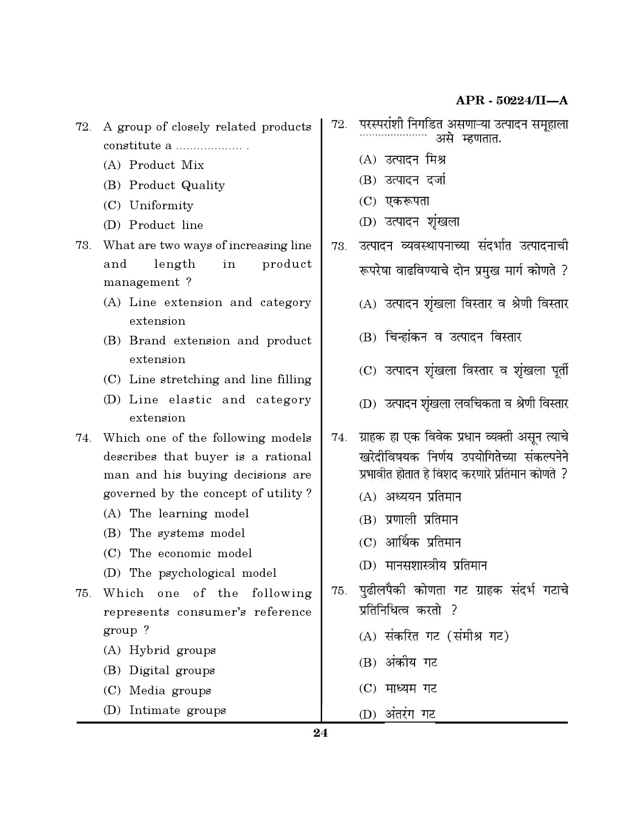 MH SET Commerce Question Paper II April 2024 23