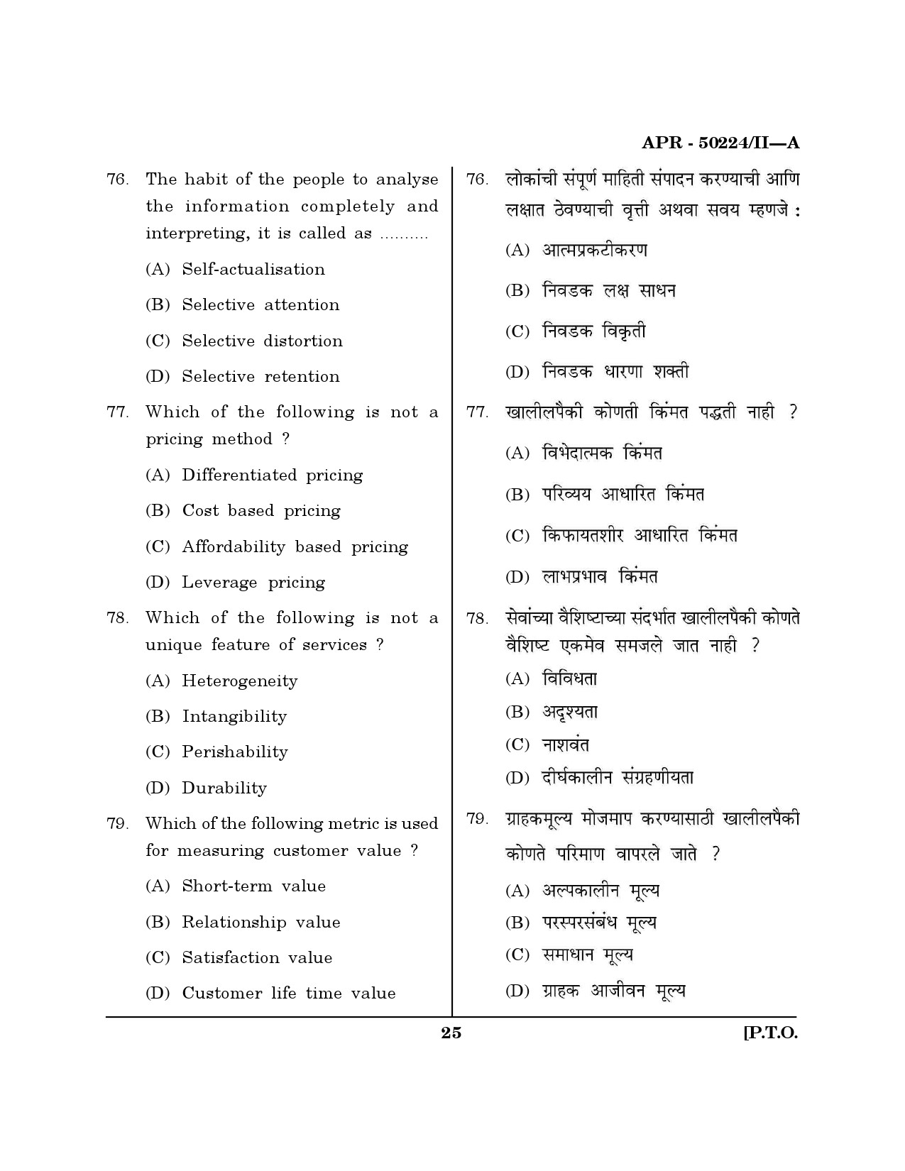 MH SET Commerce Question Paper II April 2024 24