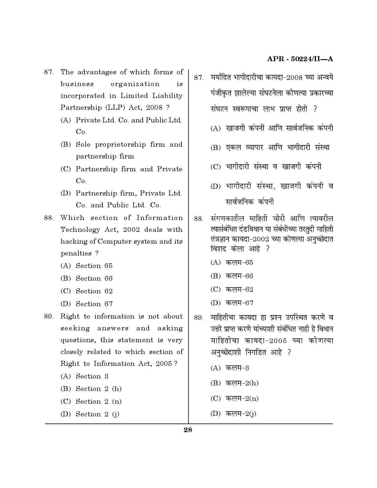 MH SET Commerce Question Paper II April 2024 27