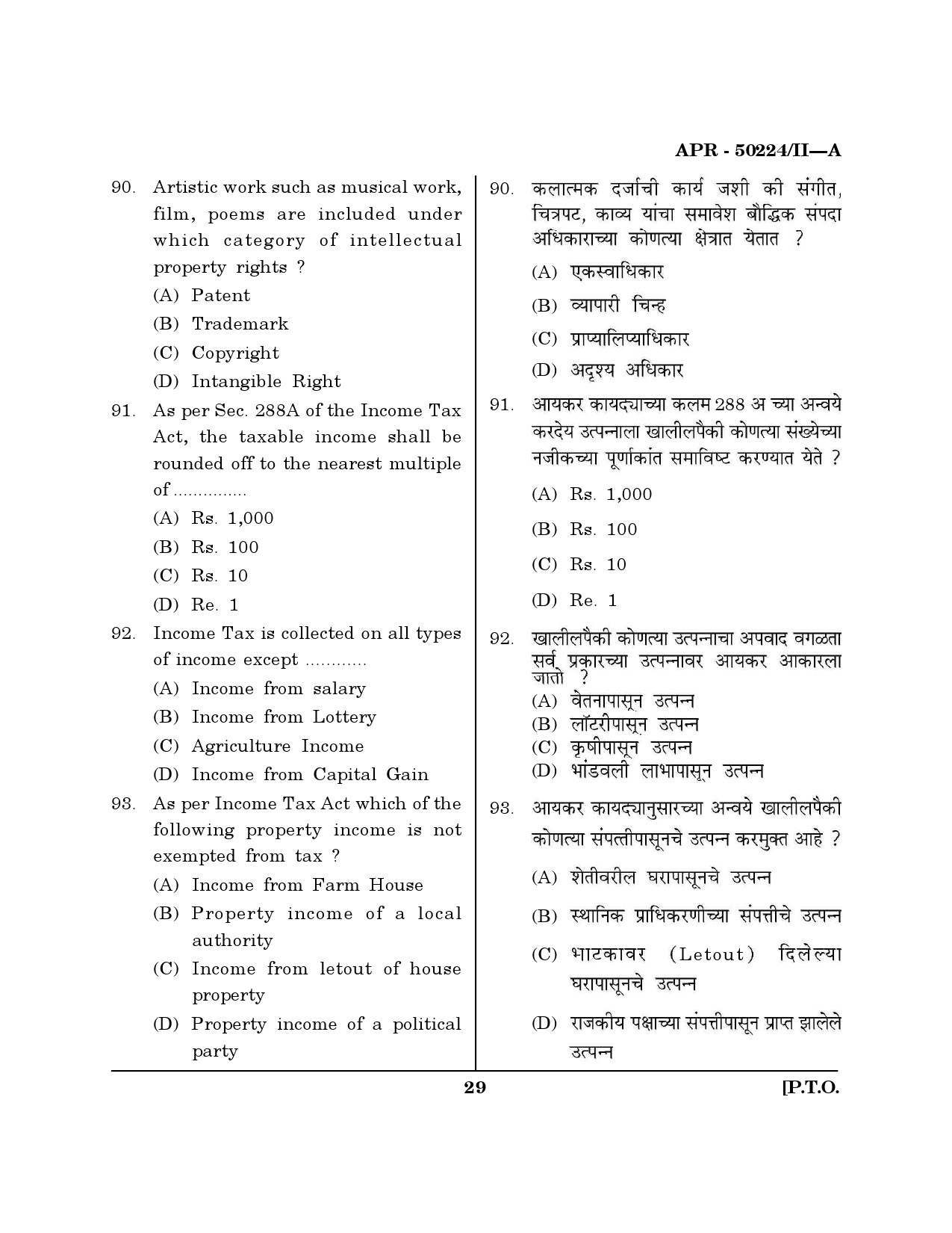 MH SET Commerce Question Paper II April 2024 28