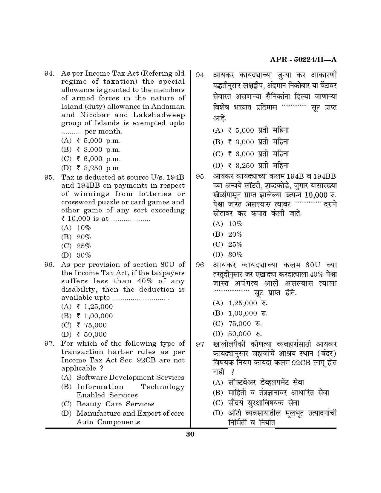 MH SET Commerce Question Paper II April 2024 29