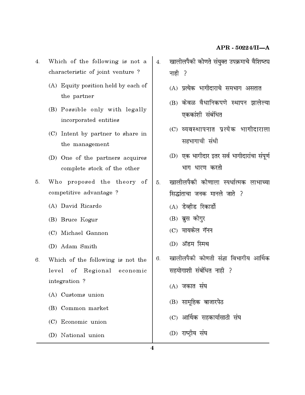 MH SET Commerce Question Paper II April 2024 3