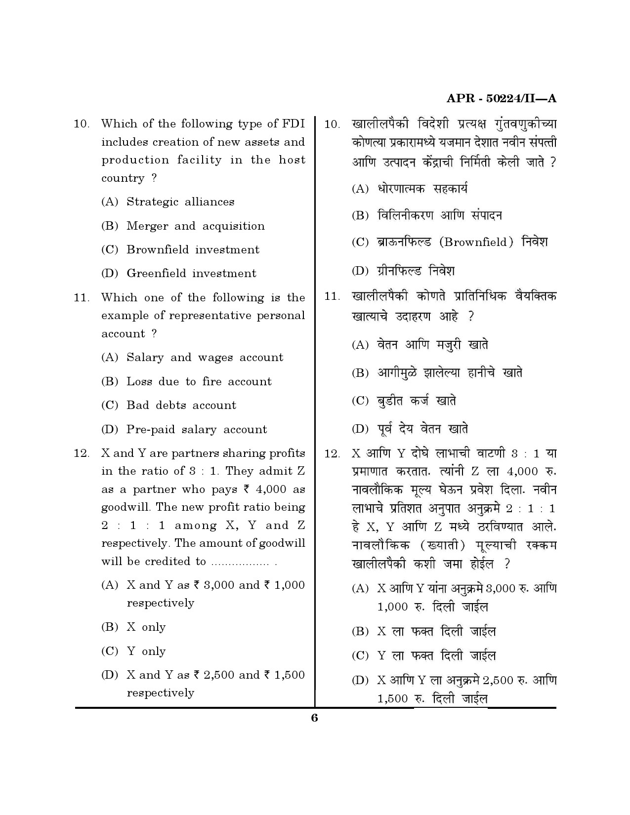 MH SET Commerce Question Paper II April 2024 5