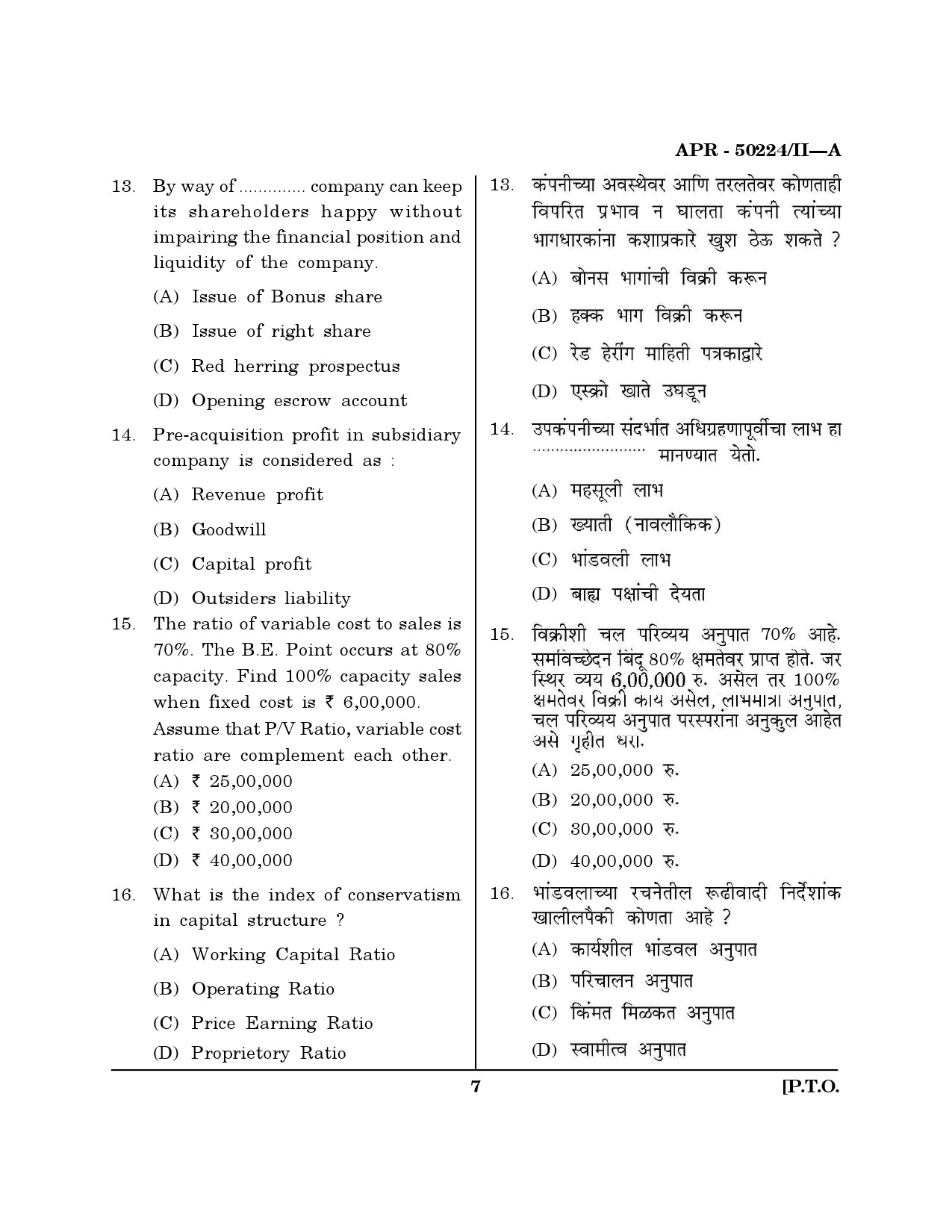 MH SET Commerce Question Paper II April 2024 6