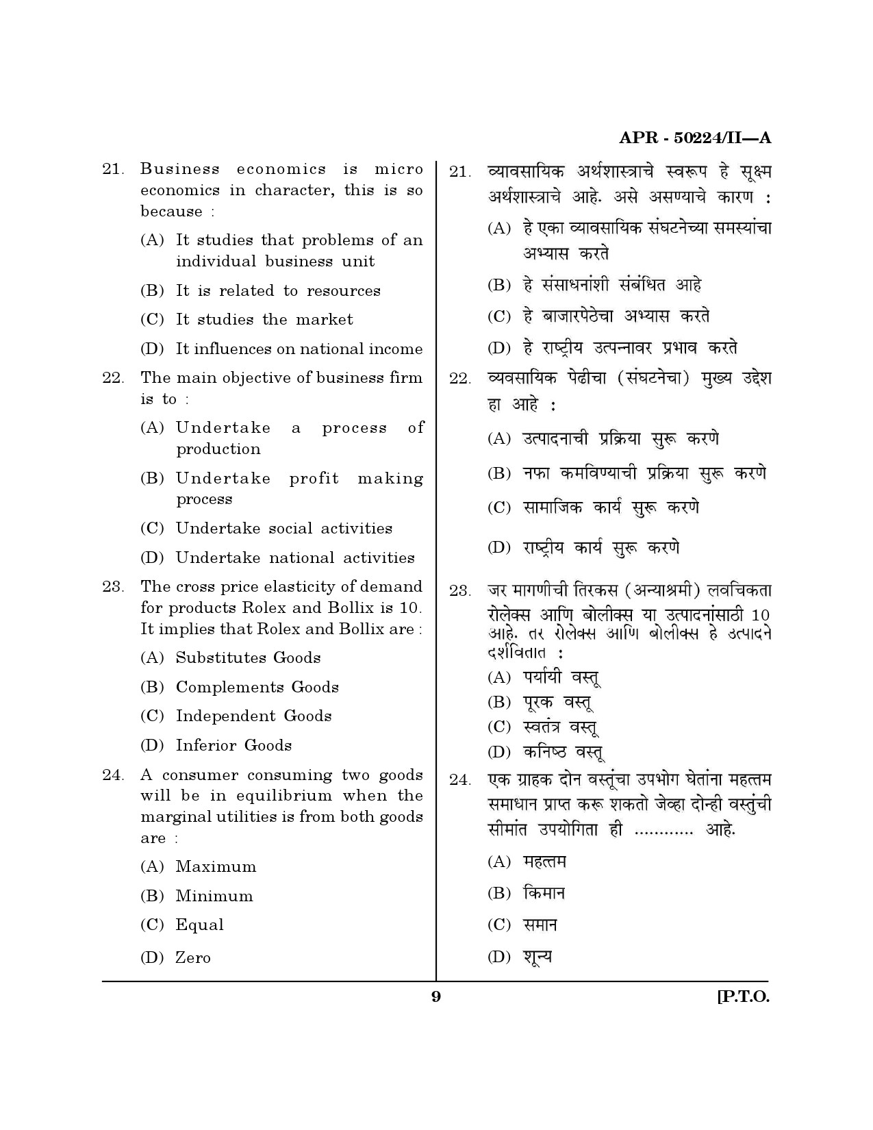 MH SET Commerce Question Paper II April 2024 8