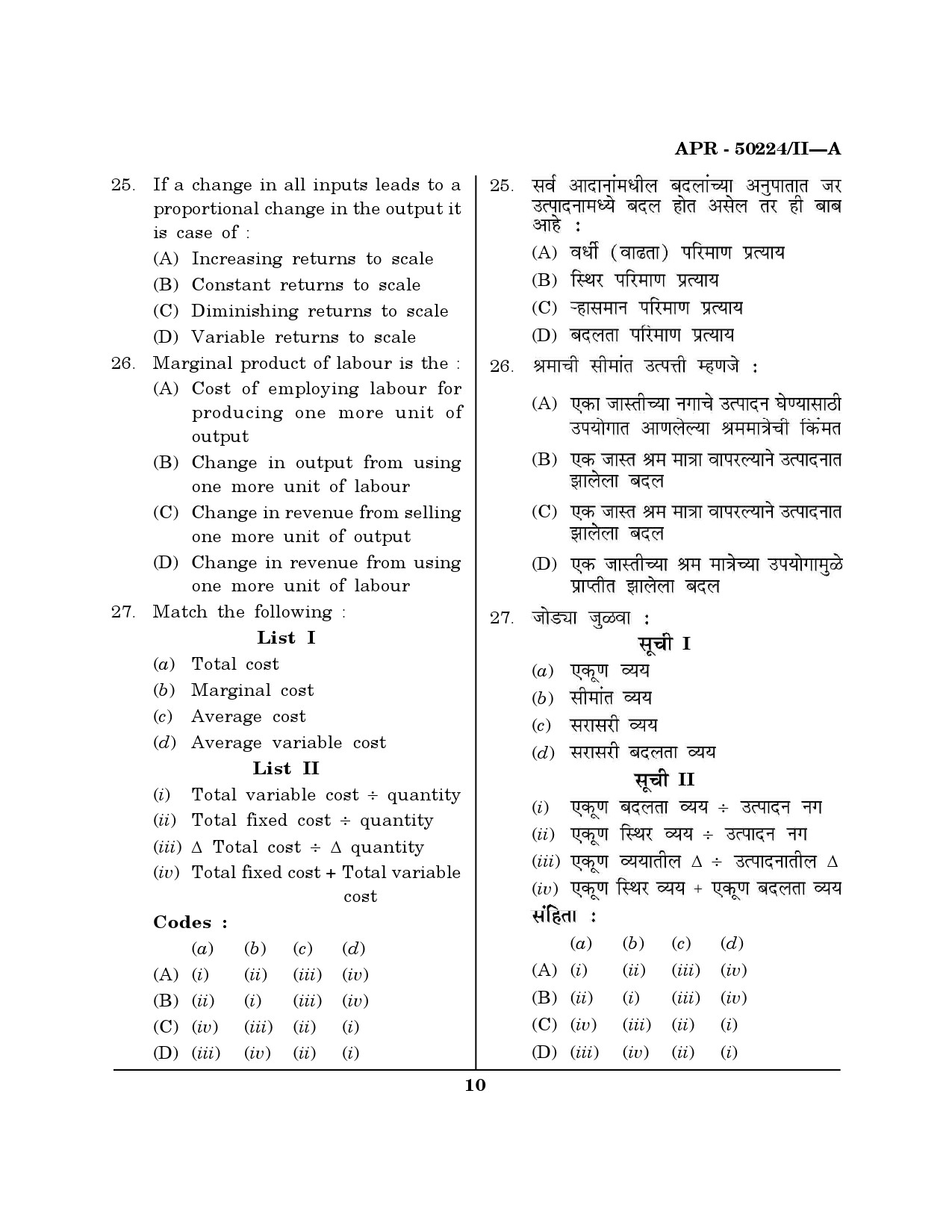 MH SET Commerce Question Paper II April 2024 9