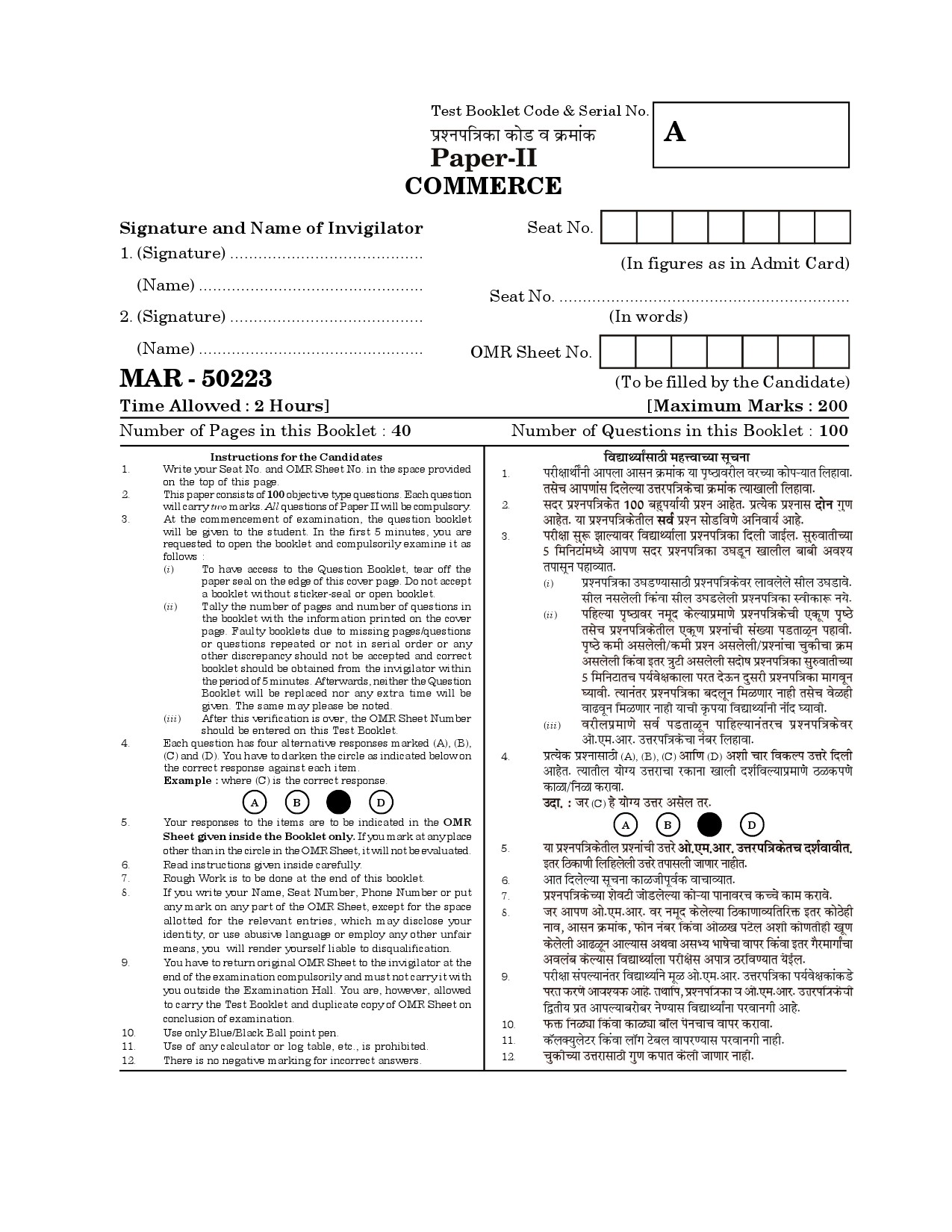 MH SET Commerce Question Paper II March 2023 1