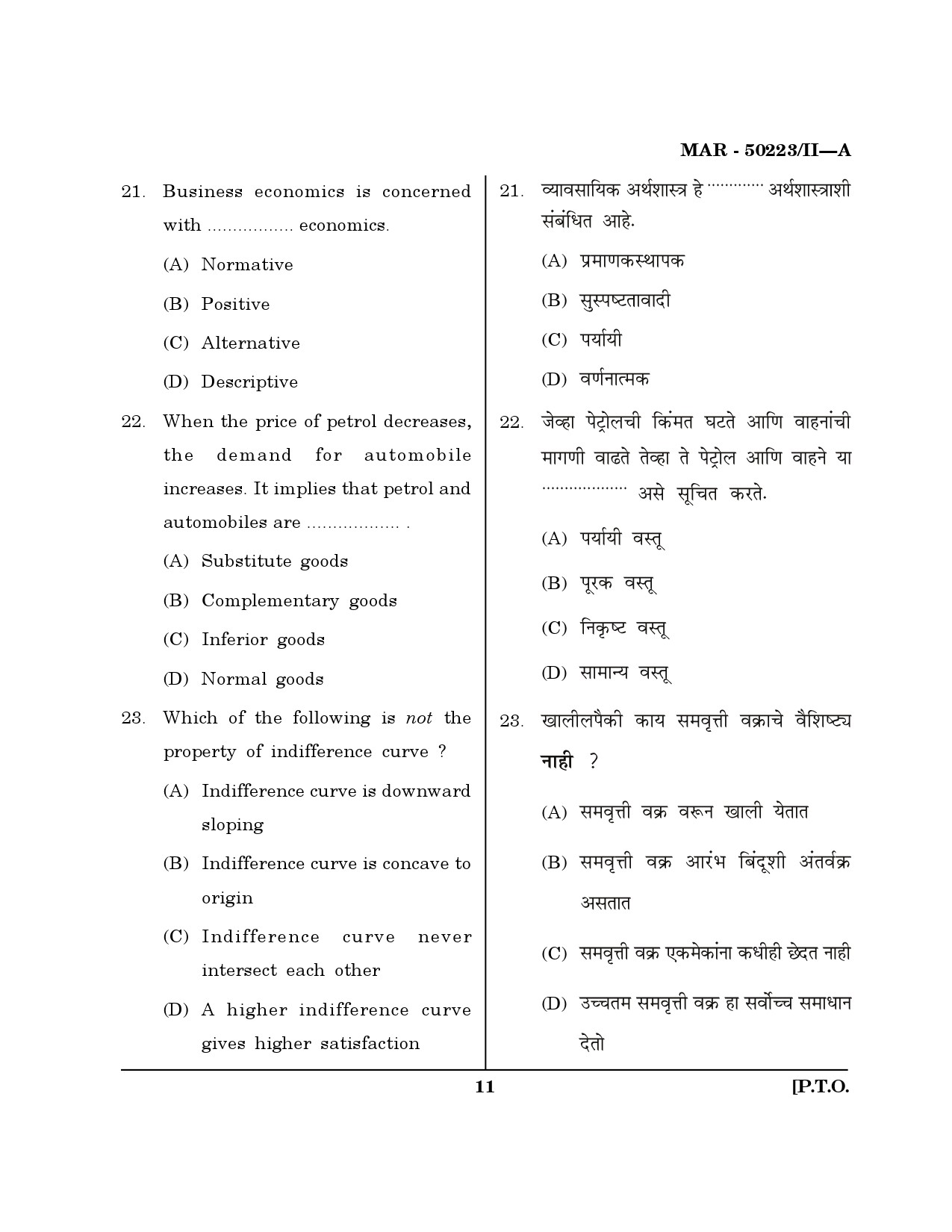 MH SET Commerce Question Paper II March 2023 10