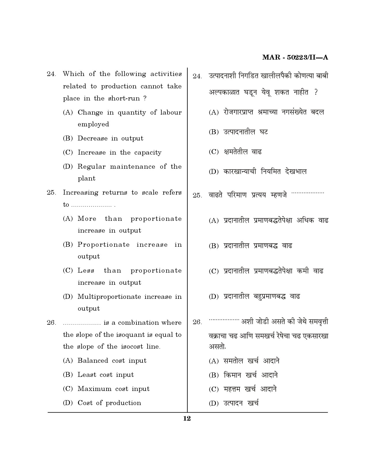 MH SET Commerce Question Paper II March 2023 11