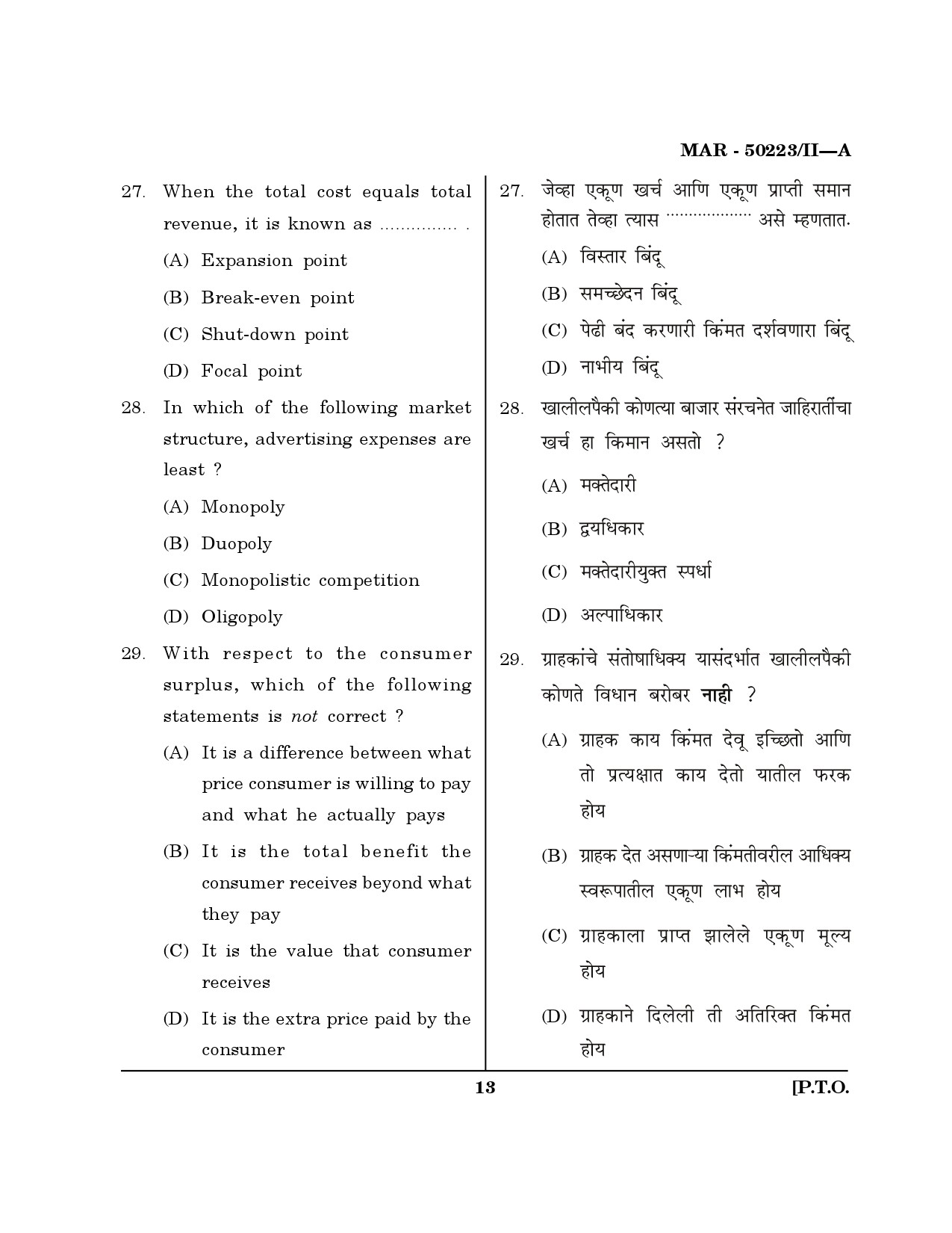 MH SET Commerce Question Paper II March 2023 12