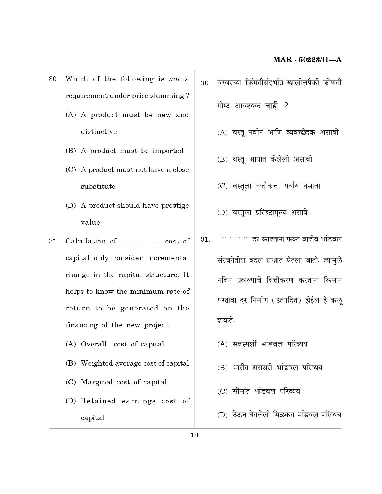 MH SET Commerce Question Paper II March 2023 13