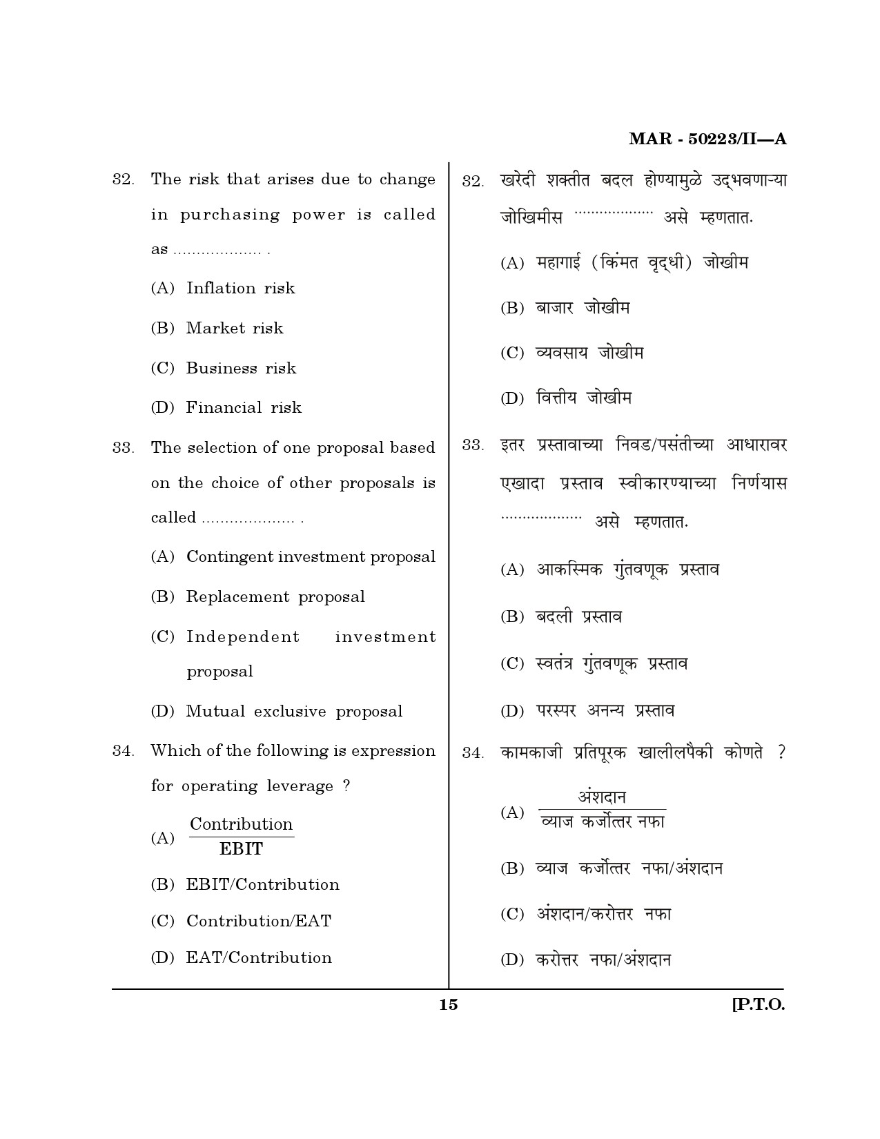 MH SET Commerce Question Paper II March 2023 14