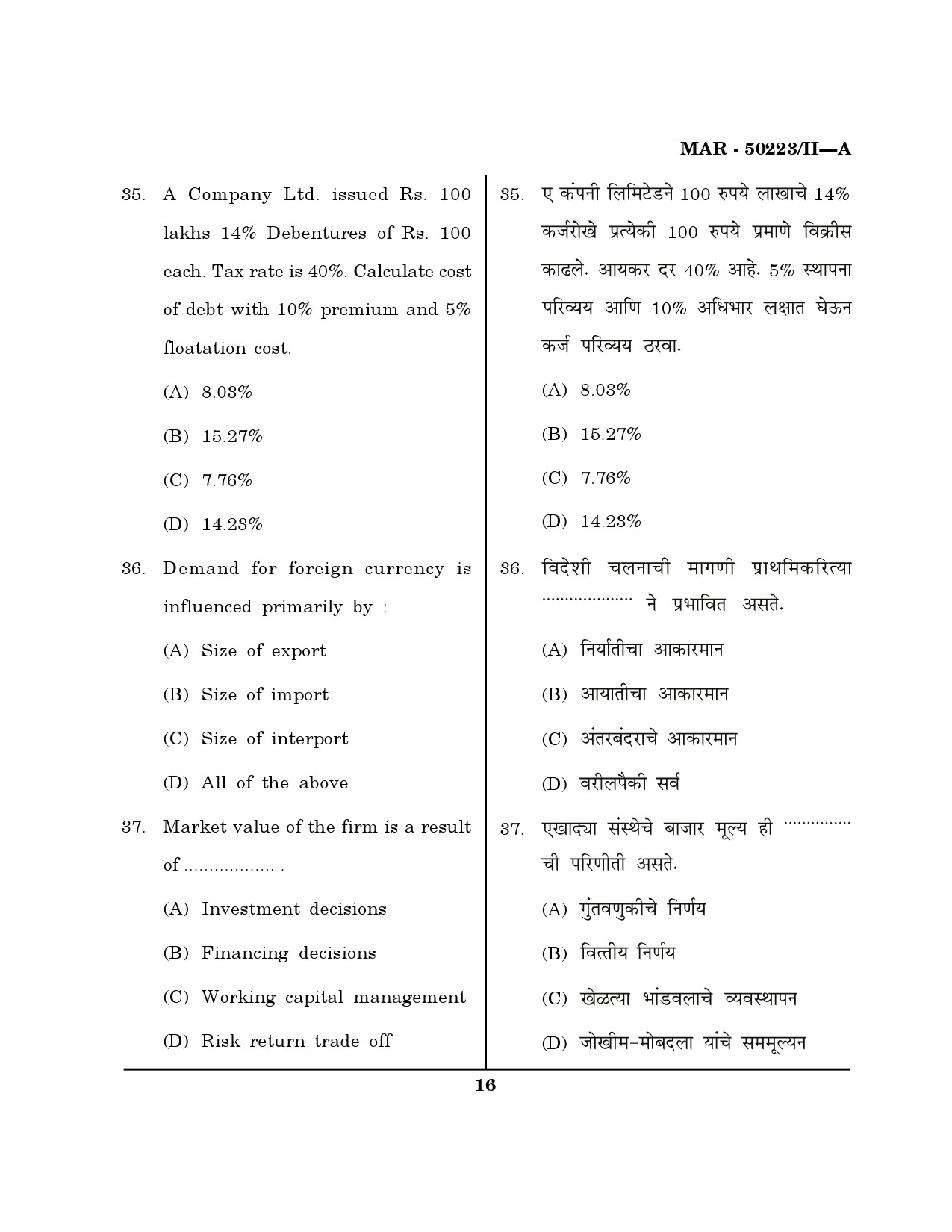 MH SET Commerce Question Paper II March 2023 15