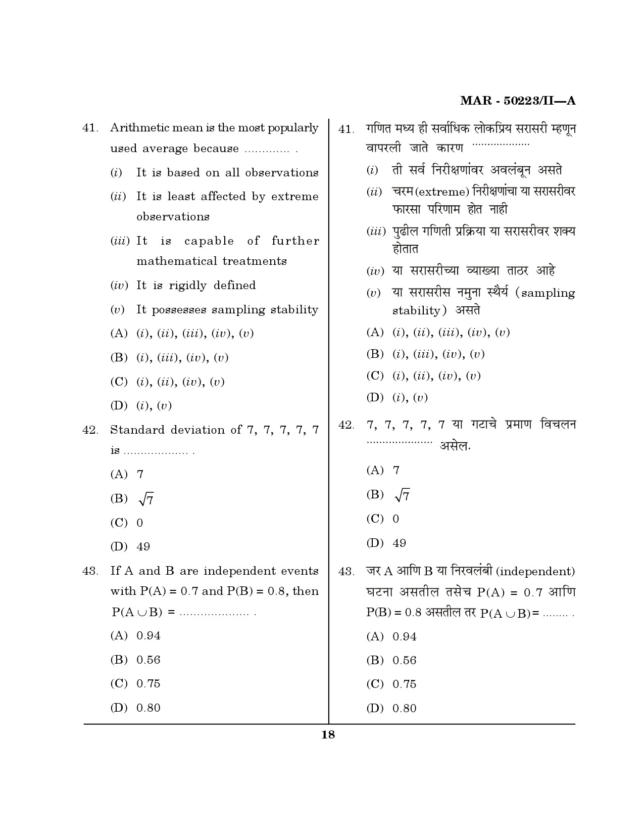 MH SET Commerce Question Paper II March 2023 17