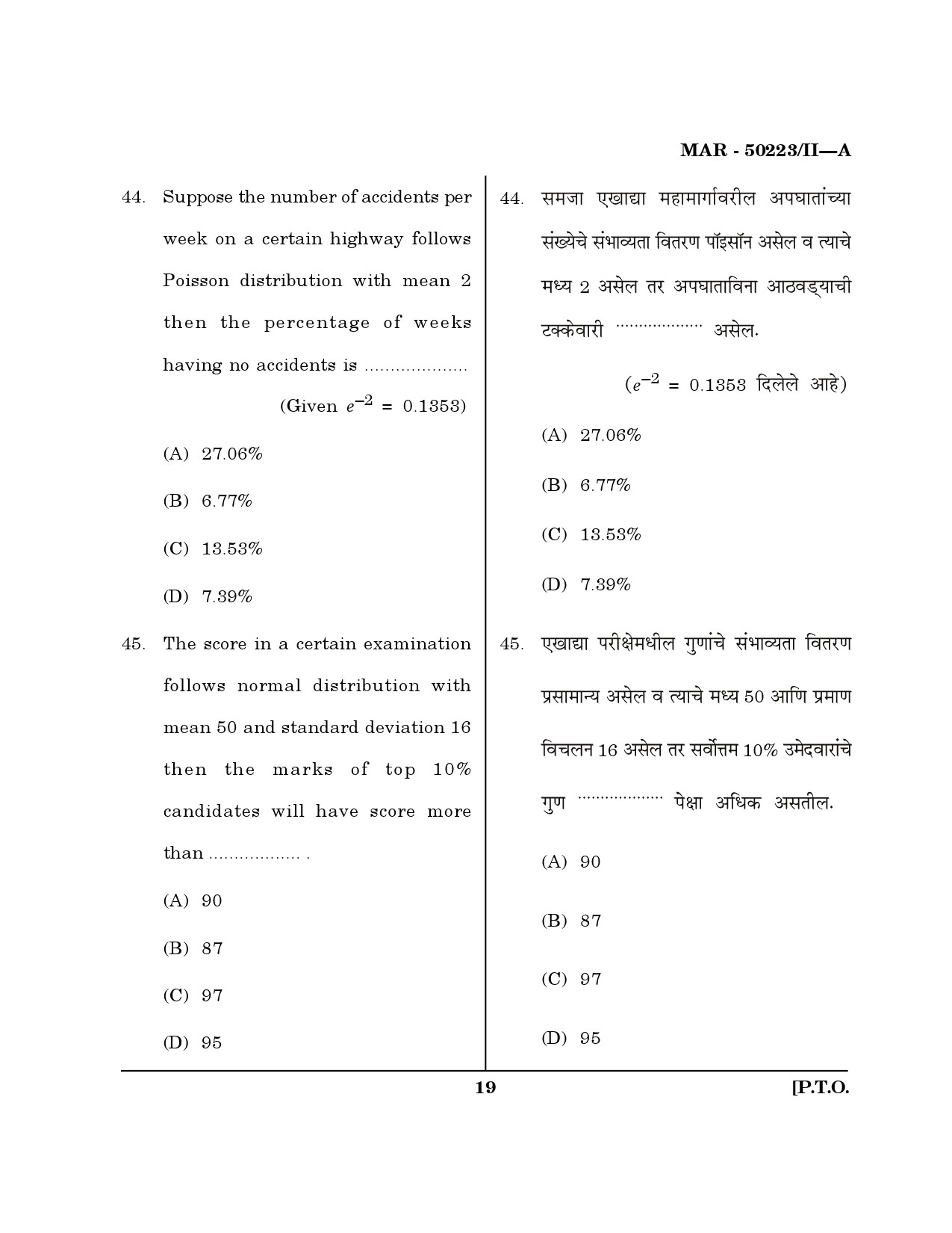 MH SET Commerce Question Paper II March 2023 18