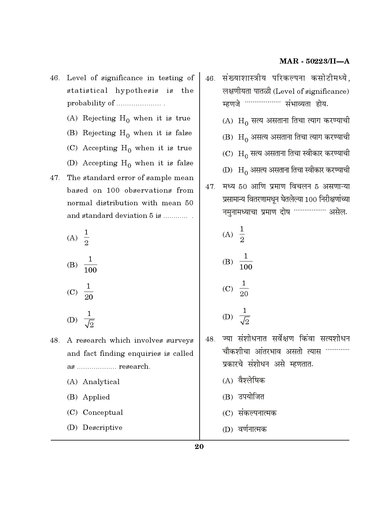 MH SET Commerce Question Paper II March 2023 19