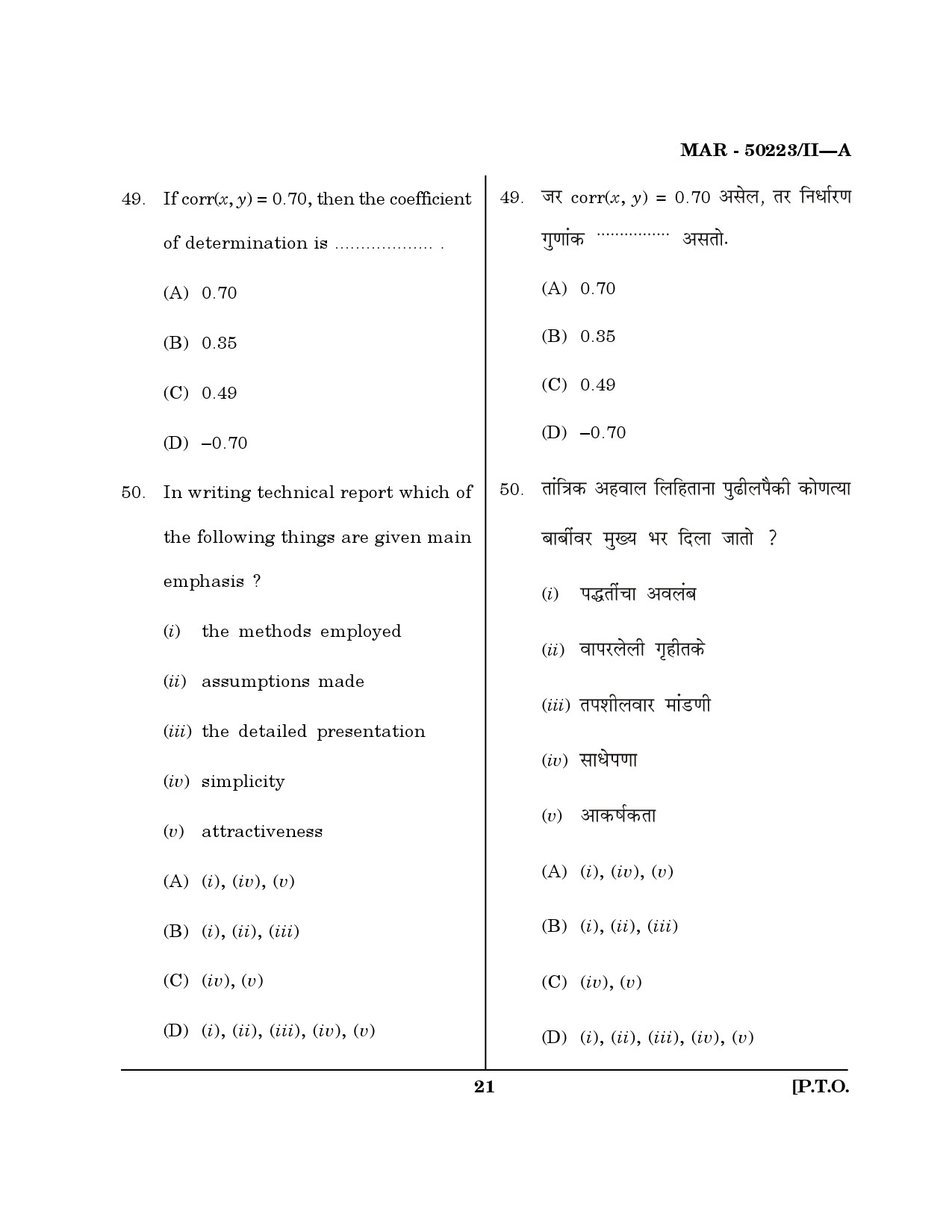 MH SET Commerce Question Paper II March 2023 20