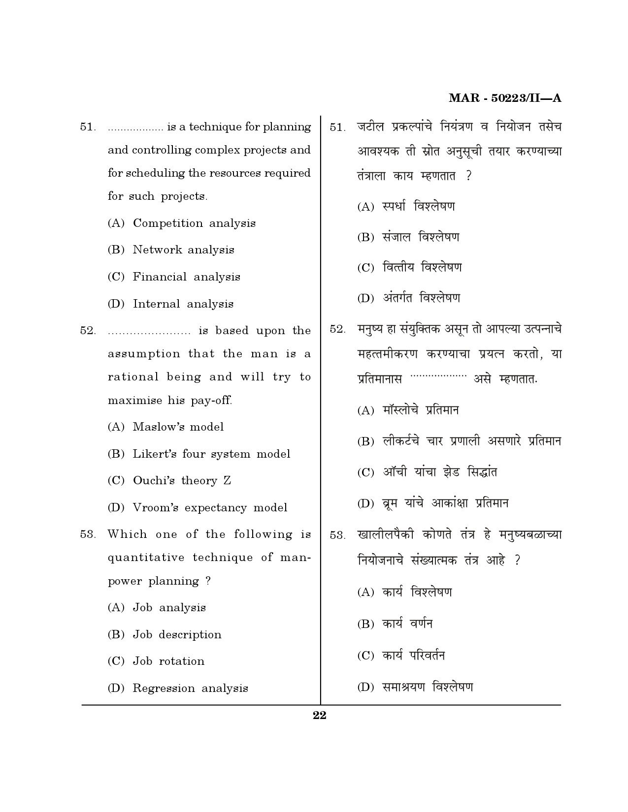 MH SET Commerce Question Paper II March 2023 21