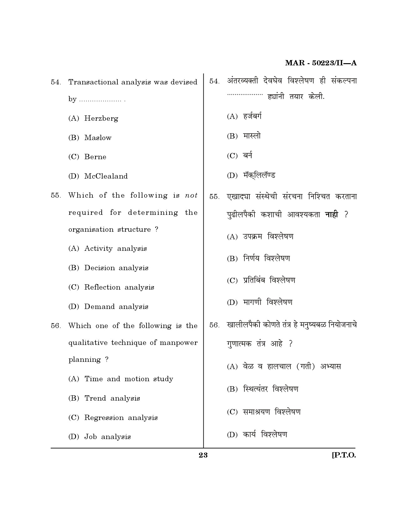 MH SET Commerce Question Paper II March 2023 22