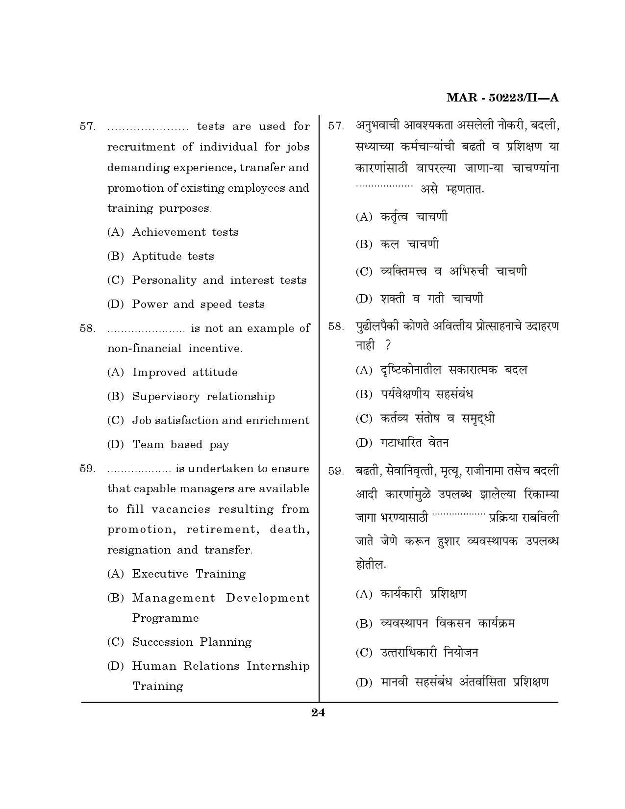 MH SET Commerce Question Paper II March 2023 23