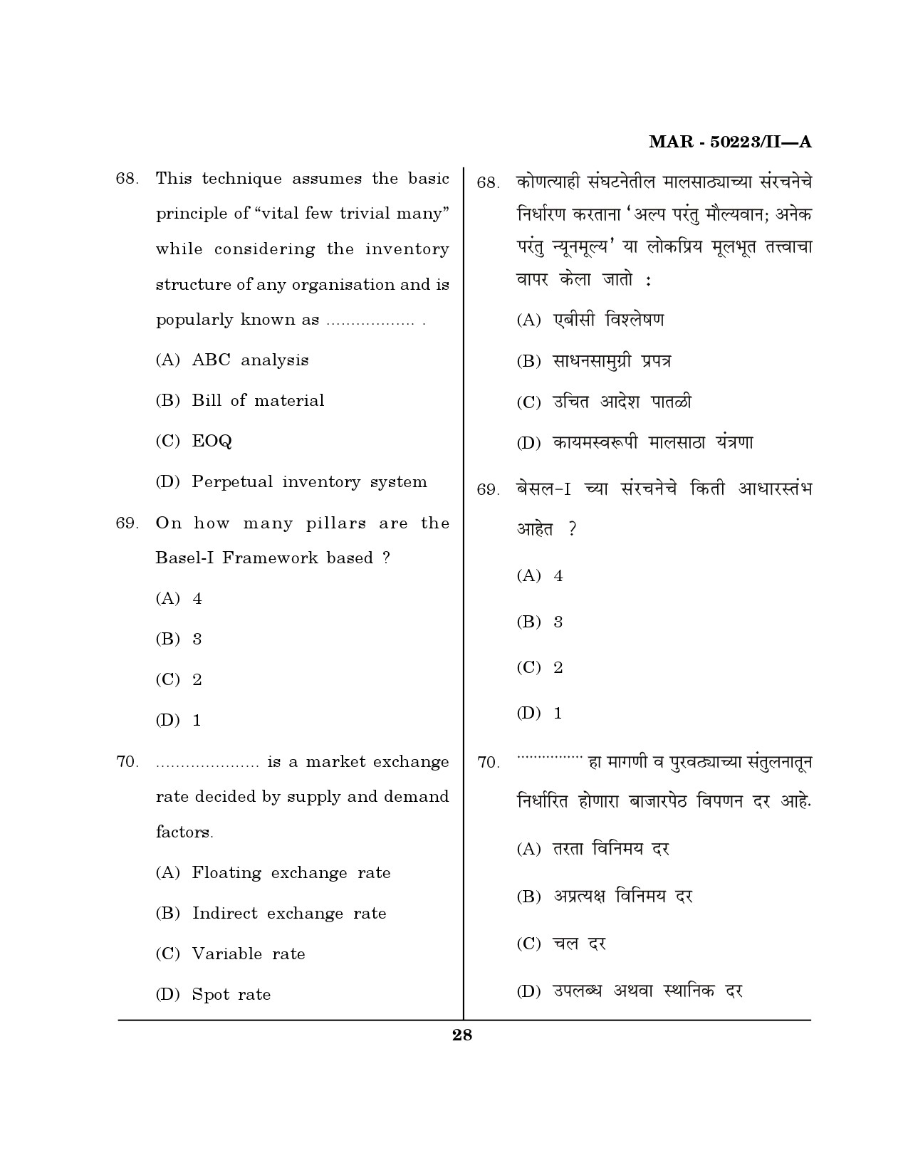 MH SET Commerce Question Paper II March 2023 27