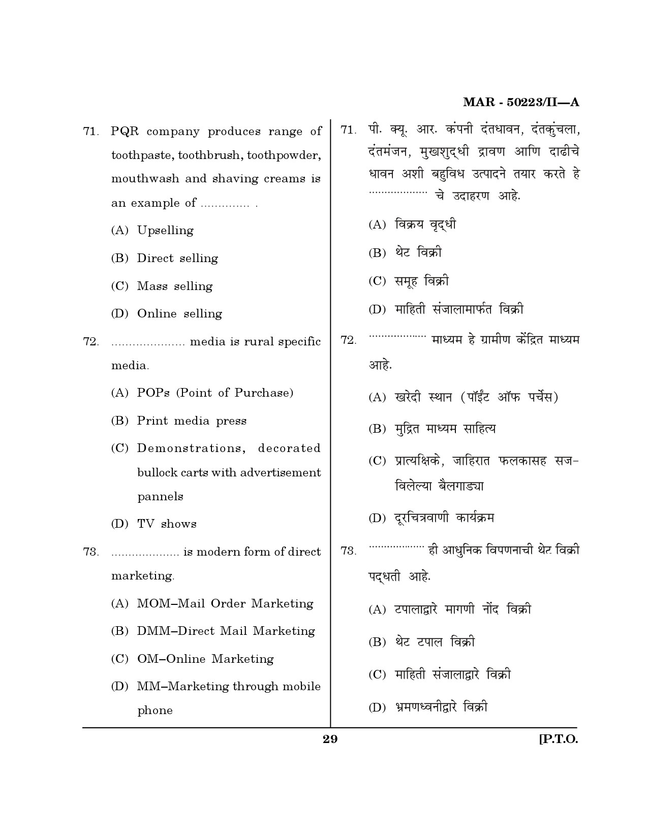 MH SET Commerce Question Paper II March 2023 28