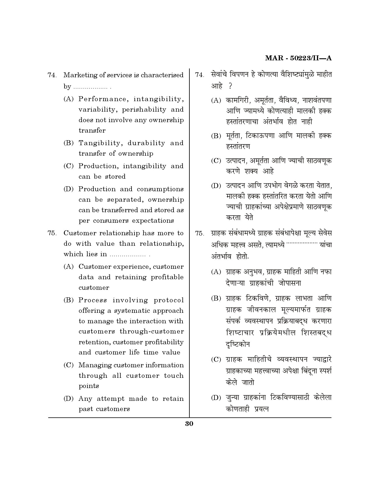 MH SET Commerce Question Paper II March 2023 29