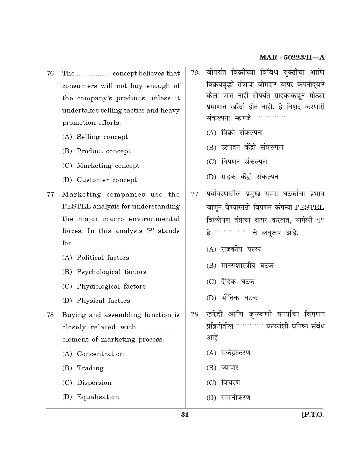 MH SET Commerce Question Paper II March 2023 30