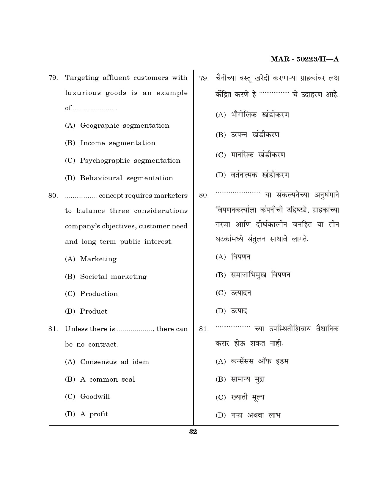 MH SET Commerce Question Paper II March 2023 31