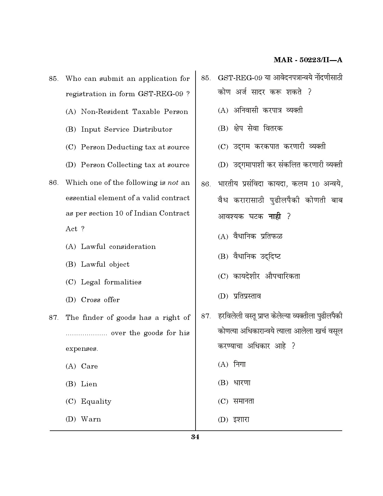 MH SET Commerce Question Paper II March 2023 33