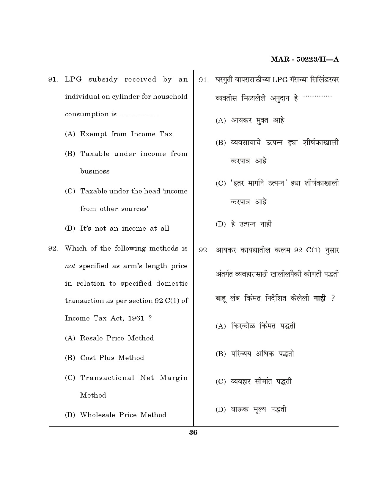 MH SET Commerce Question Paper II March 2023 35