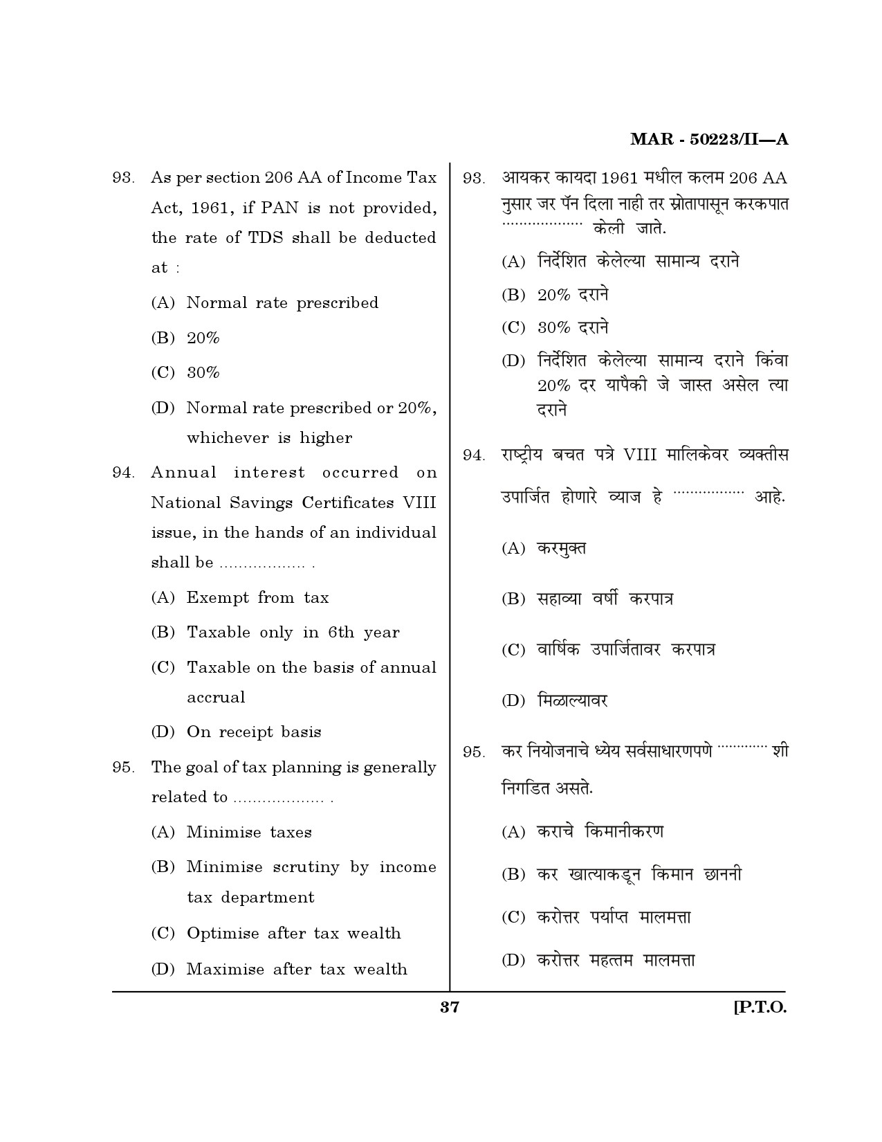 MH SET Commerce Question Paper II March 2023 36