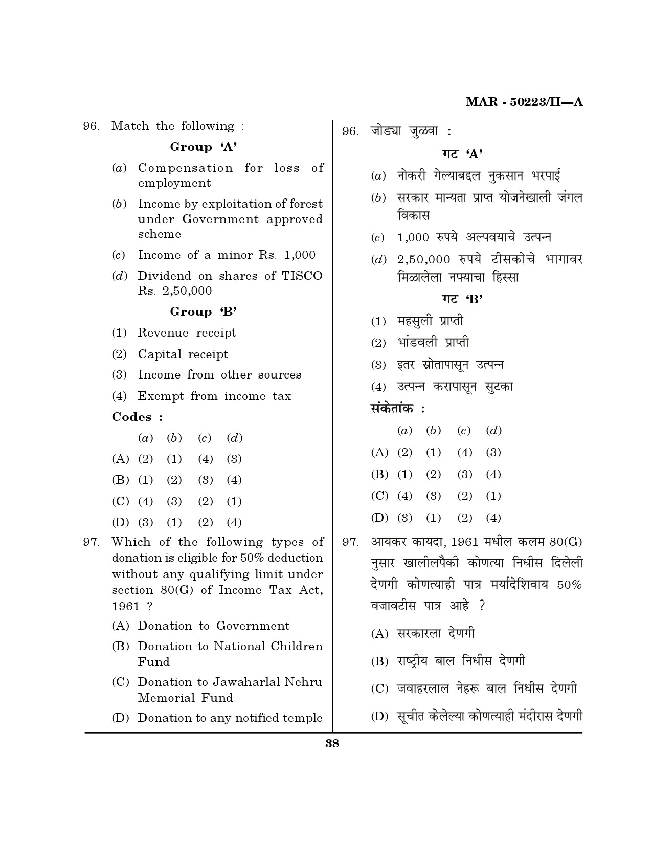 MH SET Commerce Question Paper II March 2023 37