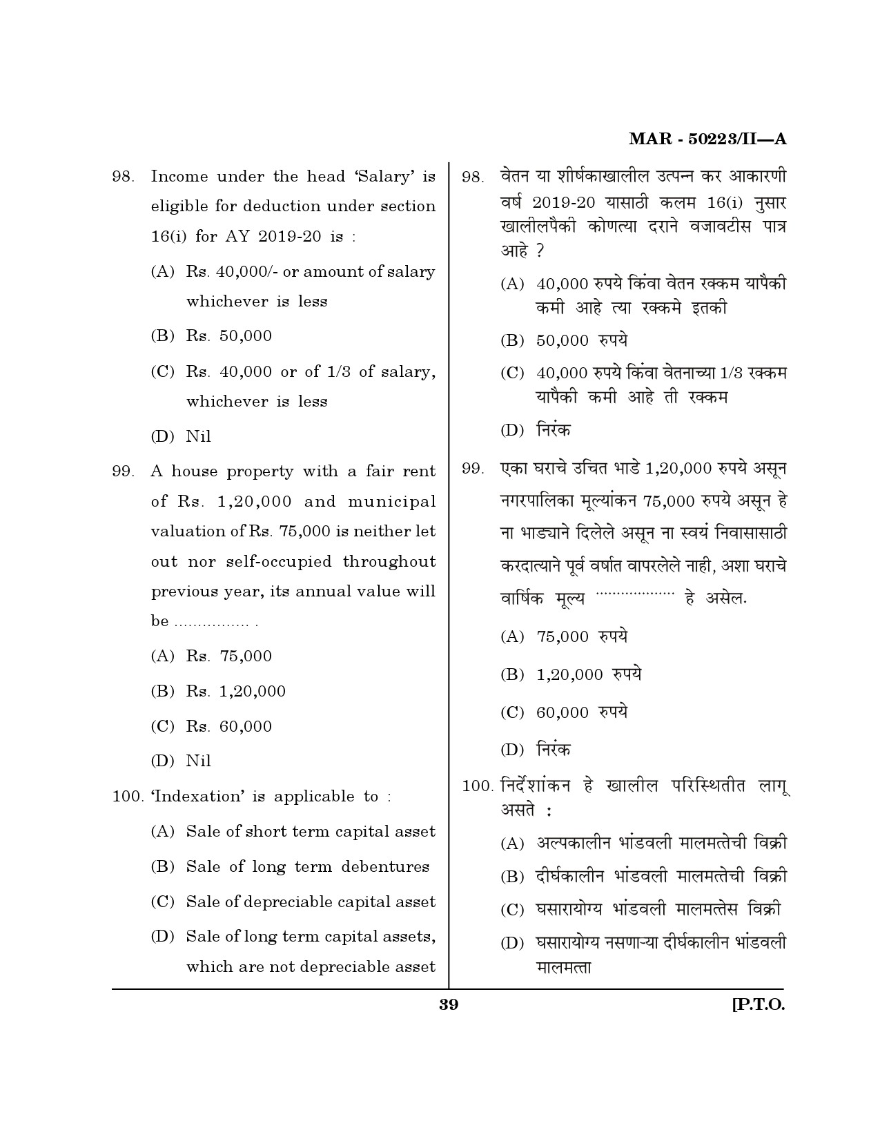 MH SET Commerce Question Paper II March 2023 38