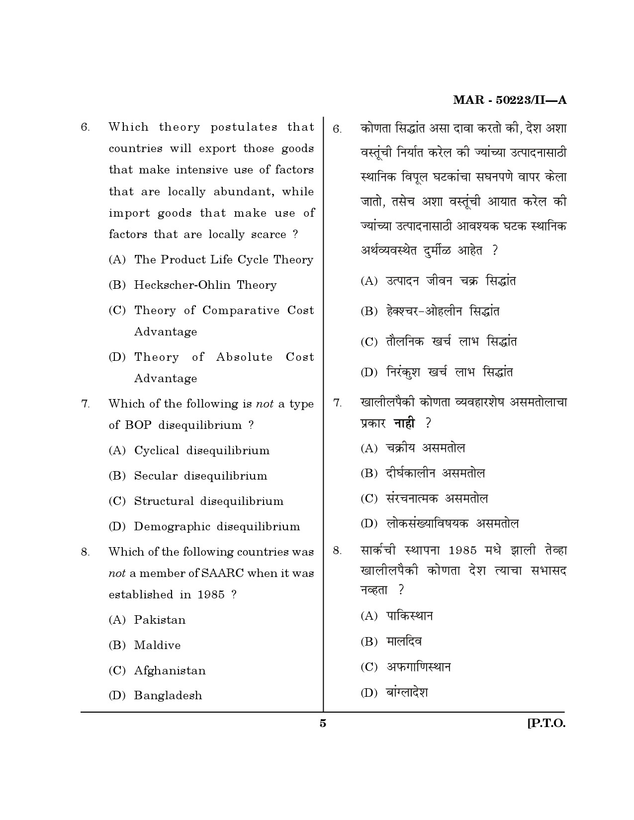 MH SET Commerce Question Paper II March 2023 4