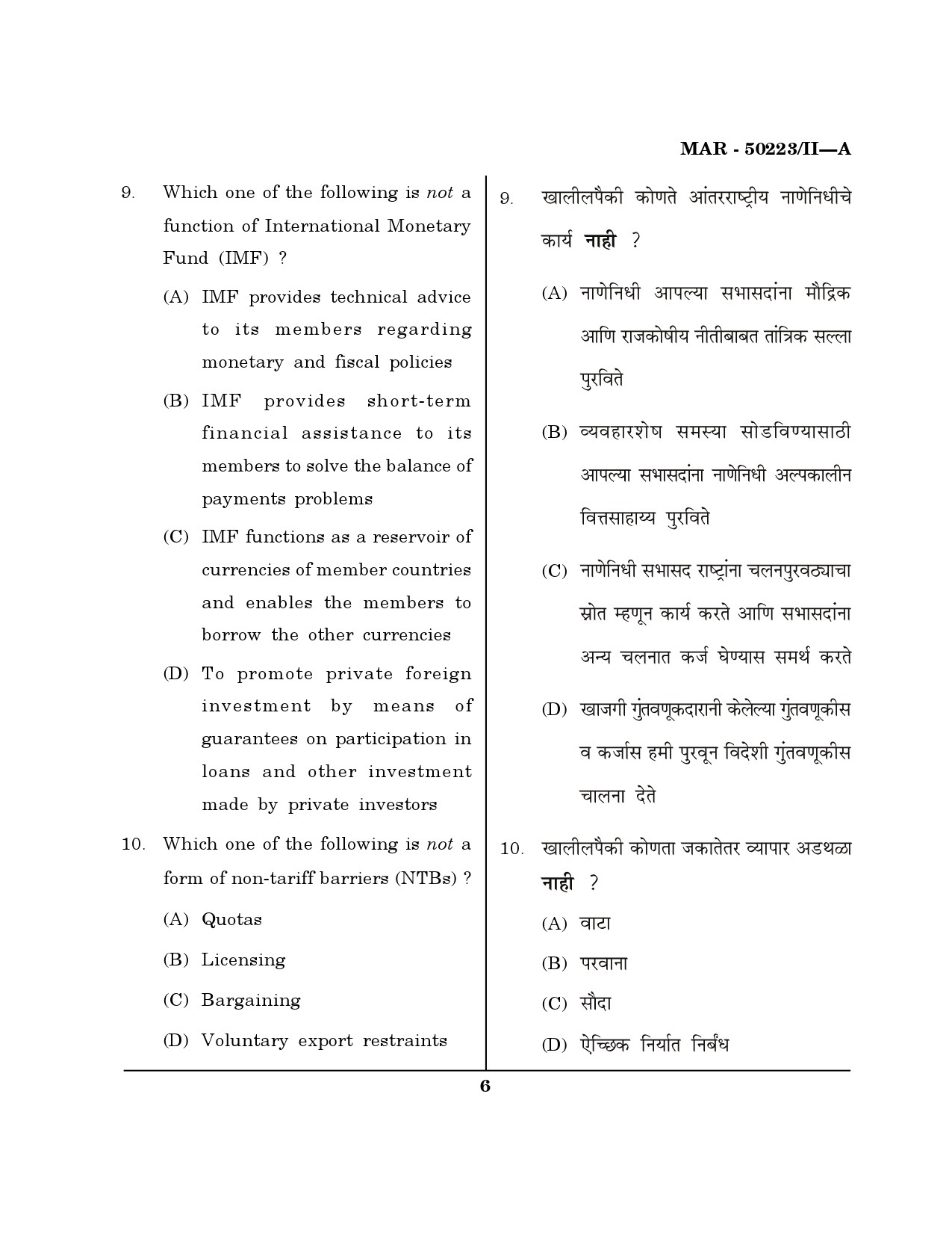 MH SET Commerce Question Paper II March 2023 5