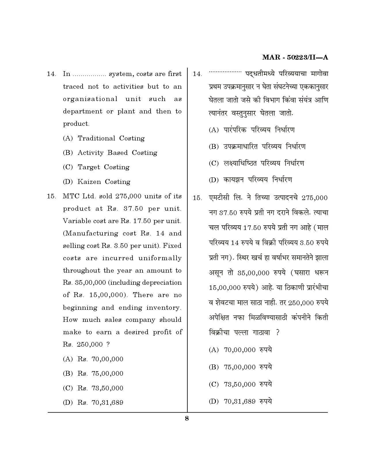 MH SET Commerce Question Paper II March 2023 7