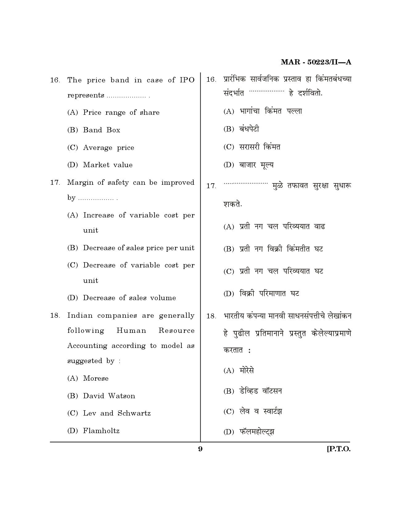 MH SET Commerce Question Paper II March 2023 8