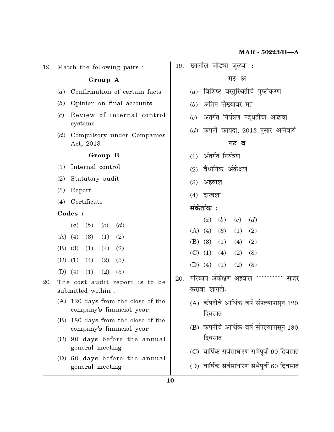 MH SET Commerce Question Paper II March 2023 9