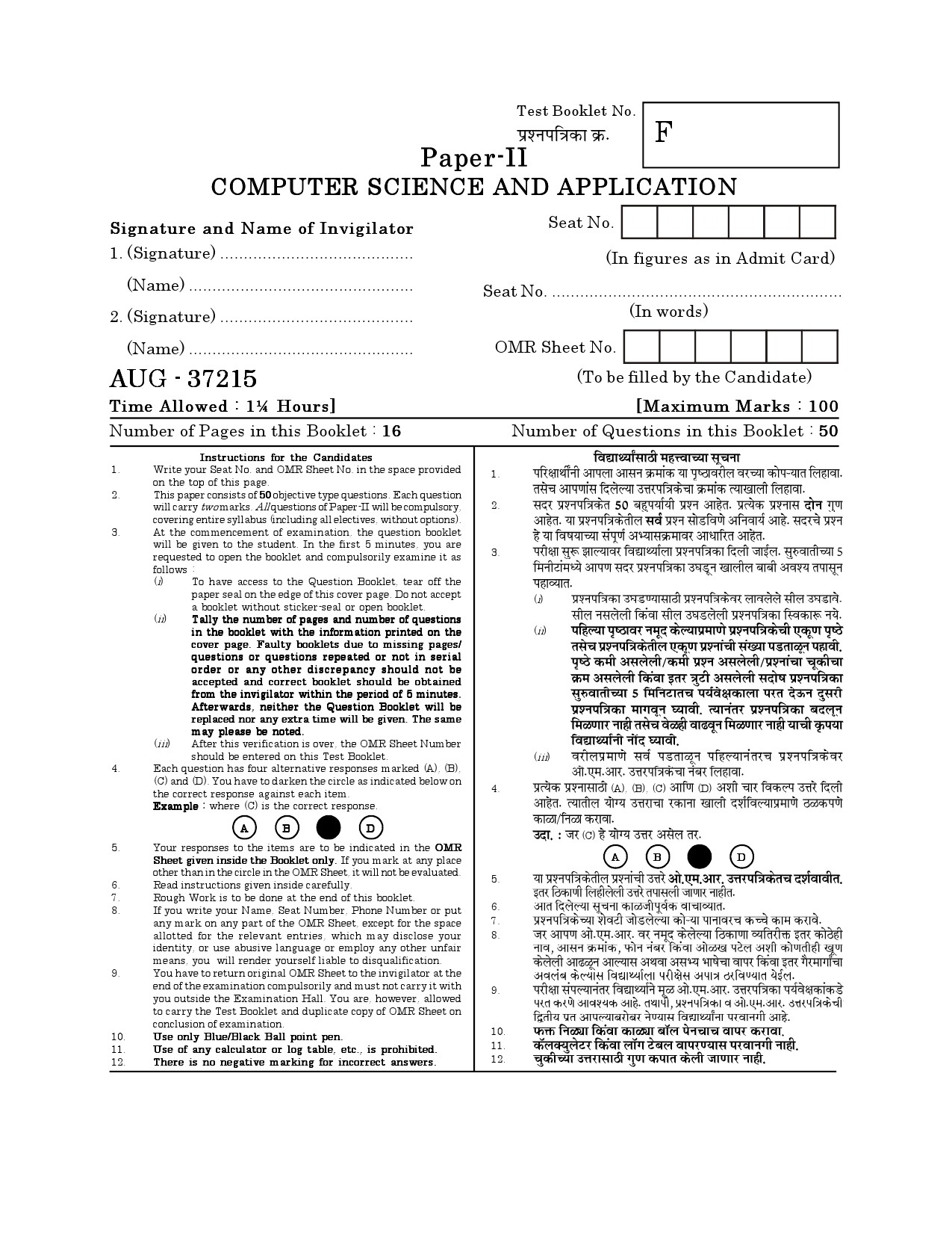 Maharashtra SET Computer Science and Application Question Paper II August 2015 1